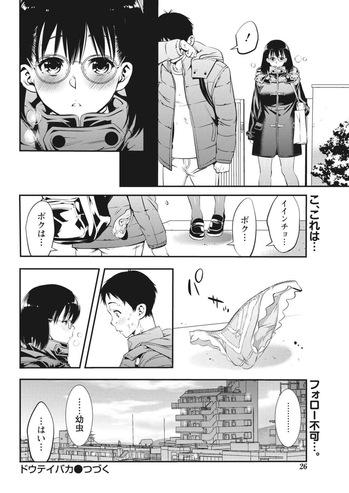 Monthly Vitaman 2018-03 - Page 26
