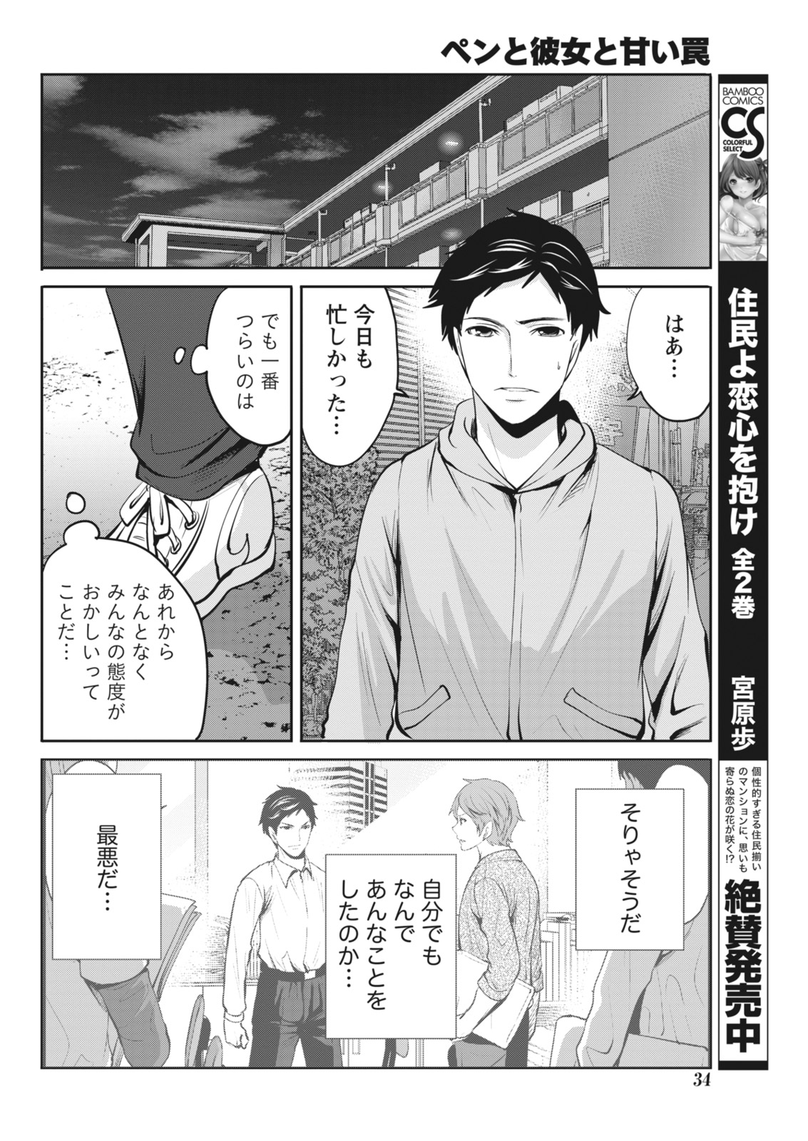 Monthly Vitaman 2018-03 - Page 34