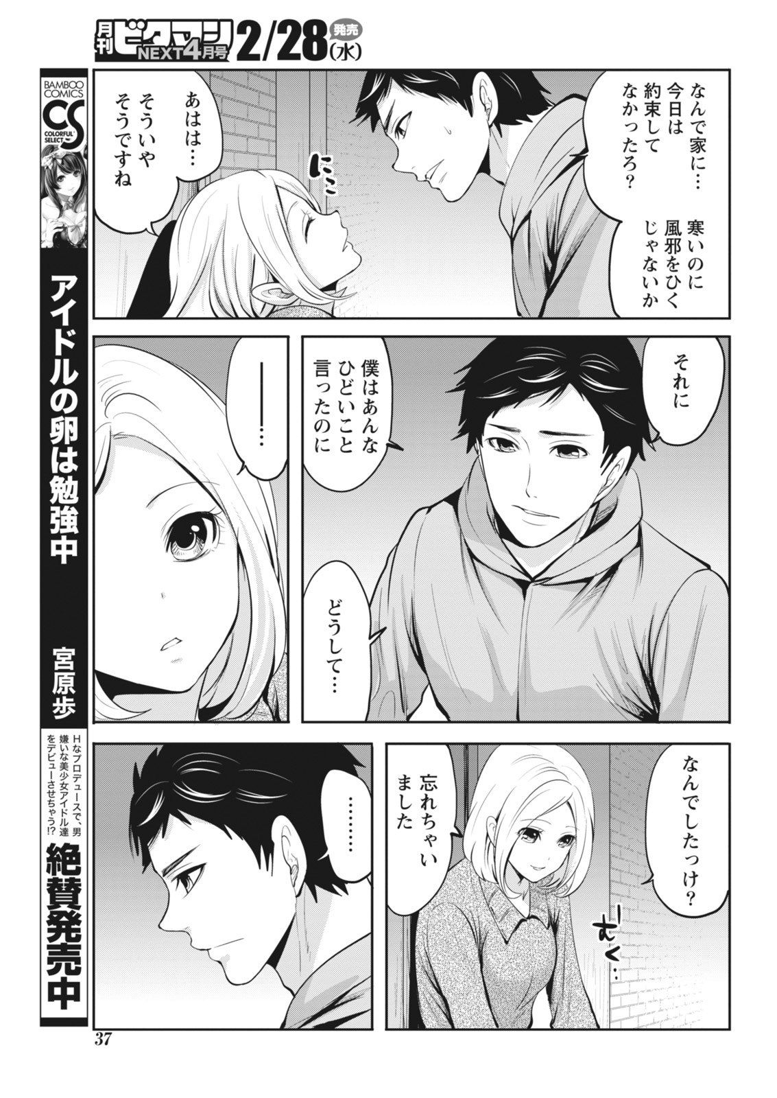 Monthly Vitaman 2018-03 - Page 37