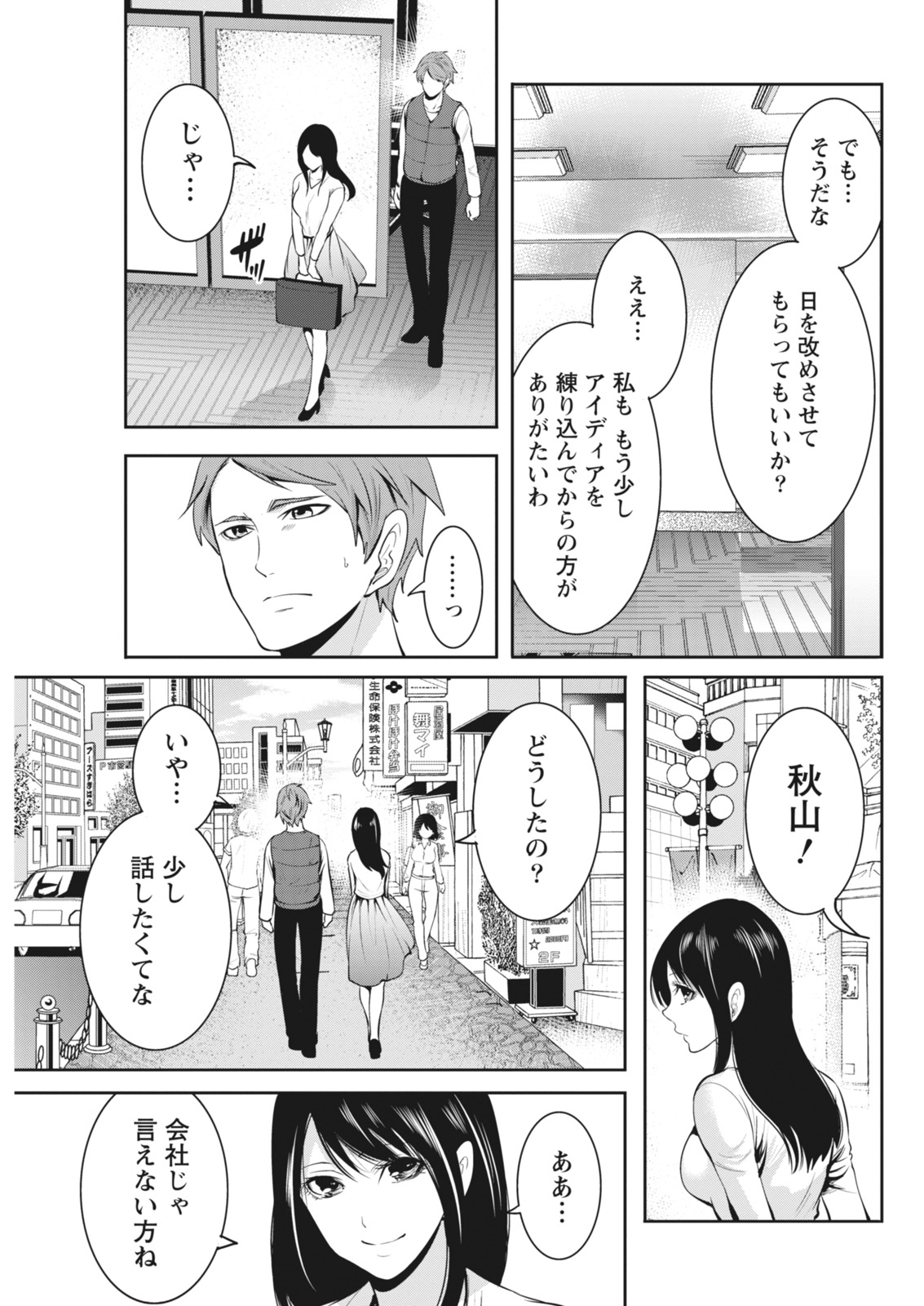 Monthly Vitaman 2018-03 - Page 51