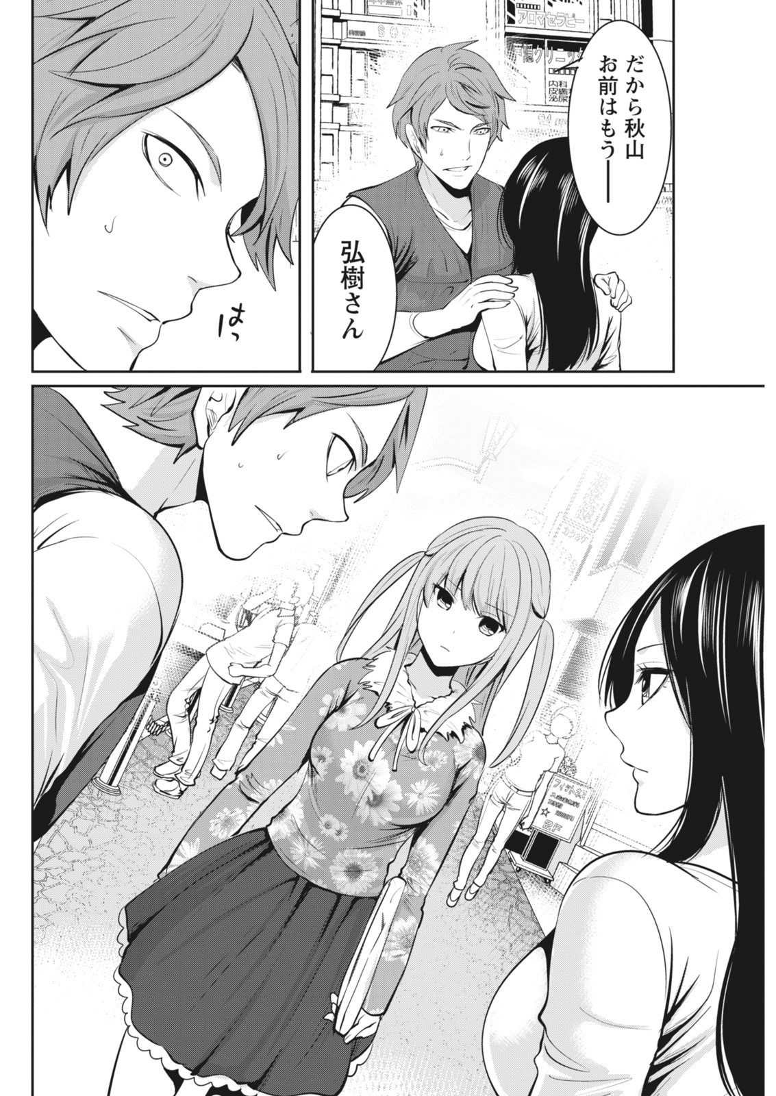 Monthly Vitaman 2018-03 - Page 54