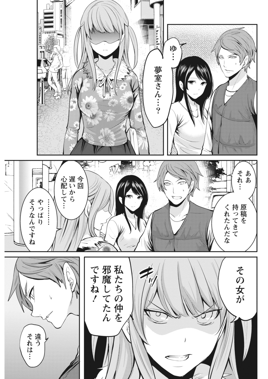 Monthly Vitaman 2018-03 - Page 55