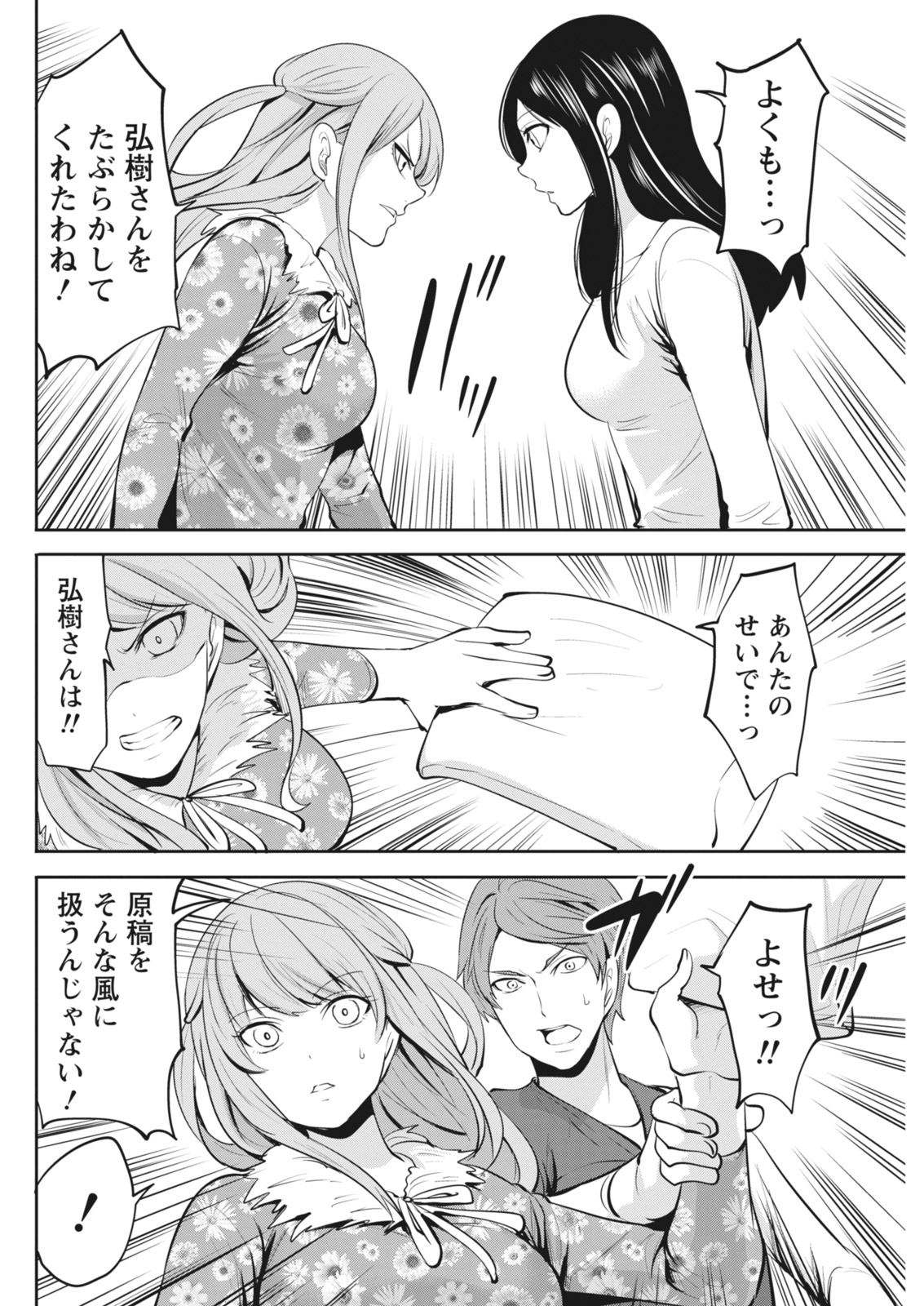 Monthly Vitaman 2018-03 - Page 56