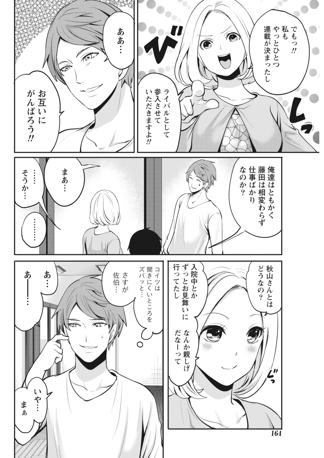Monthly Vitaman 2018-05 - Page 164