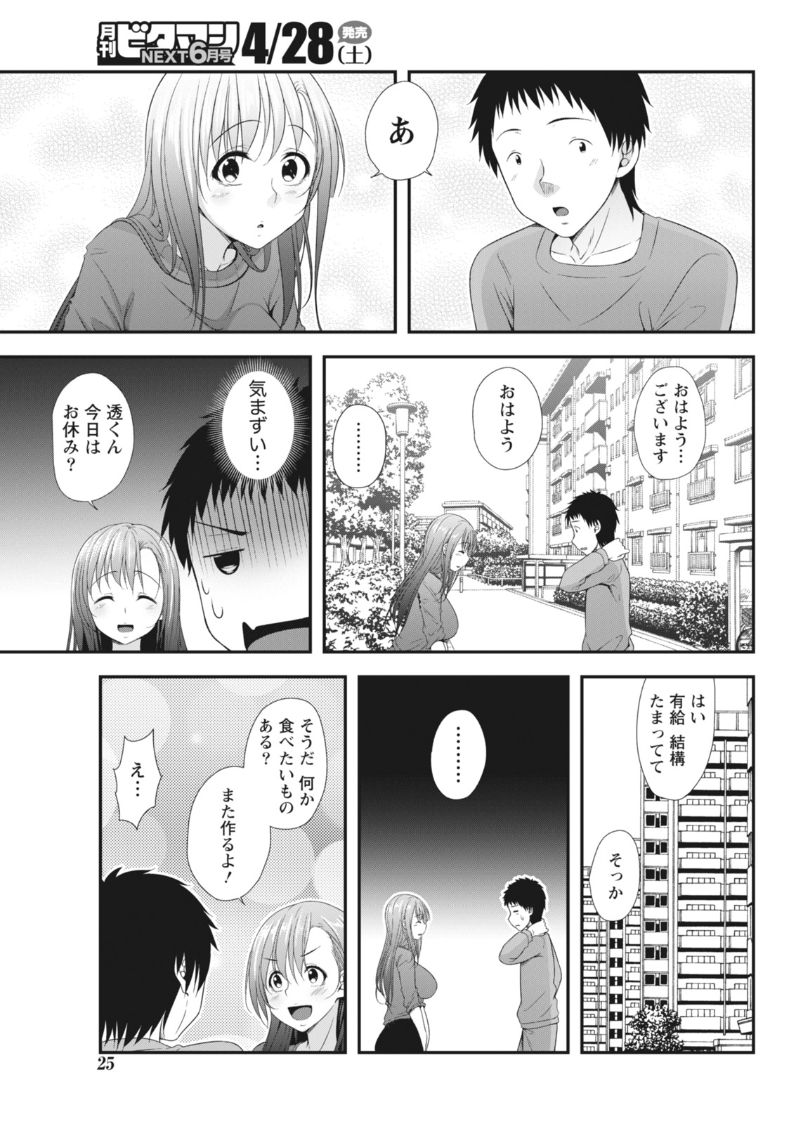 Monthly Vitaman 2018-05 - Page 25