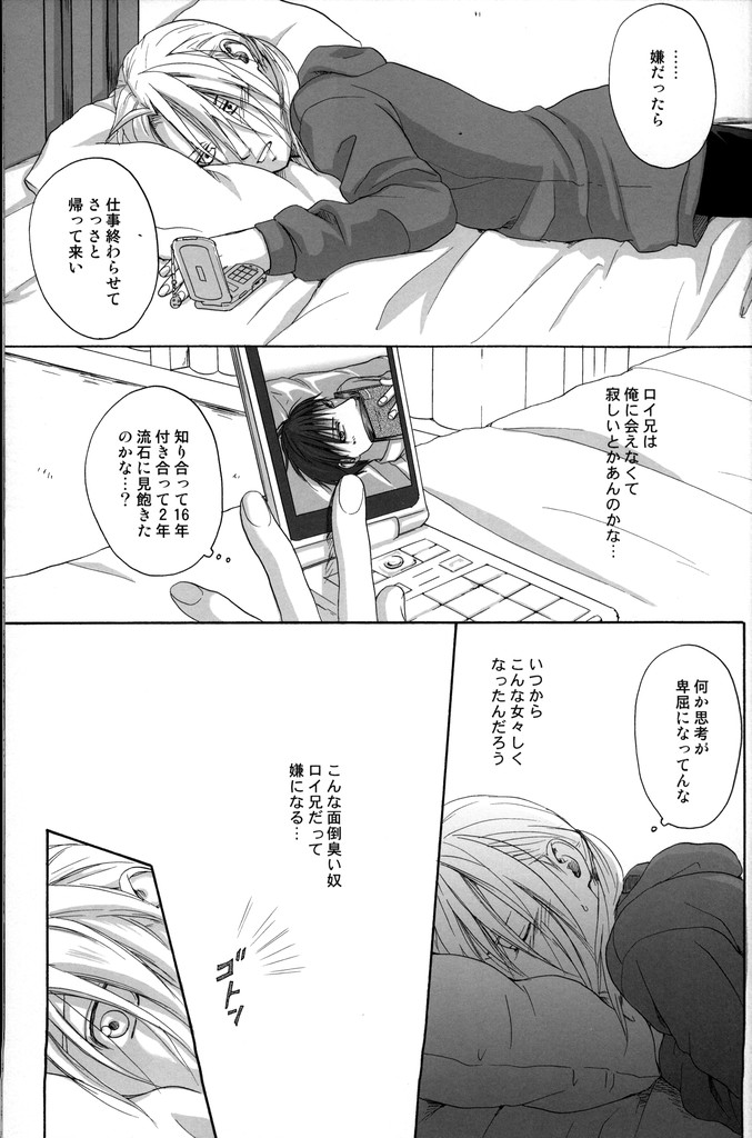 TRESPASS - Page 14