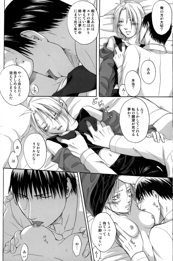 TRESPASS - Page 19