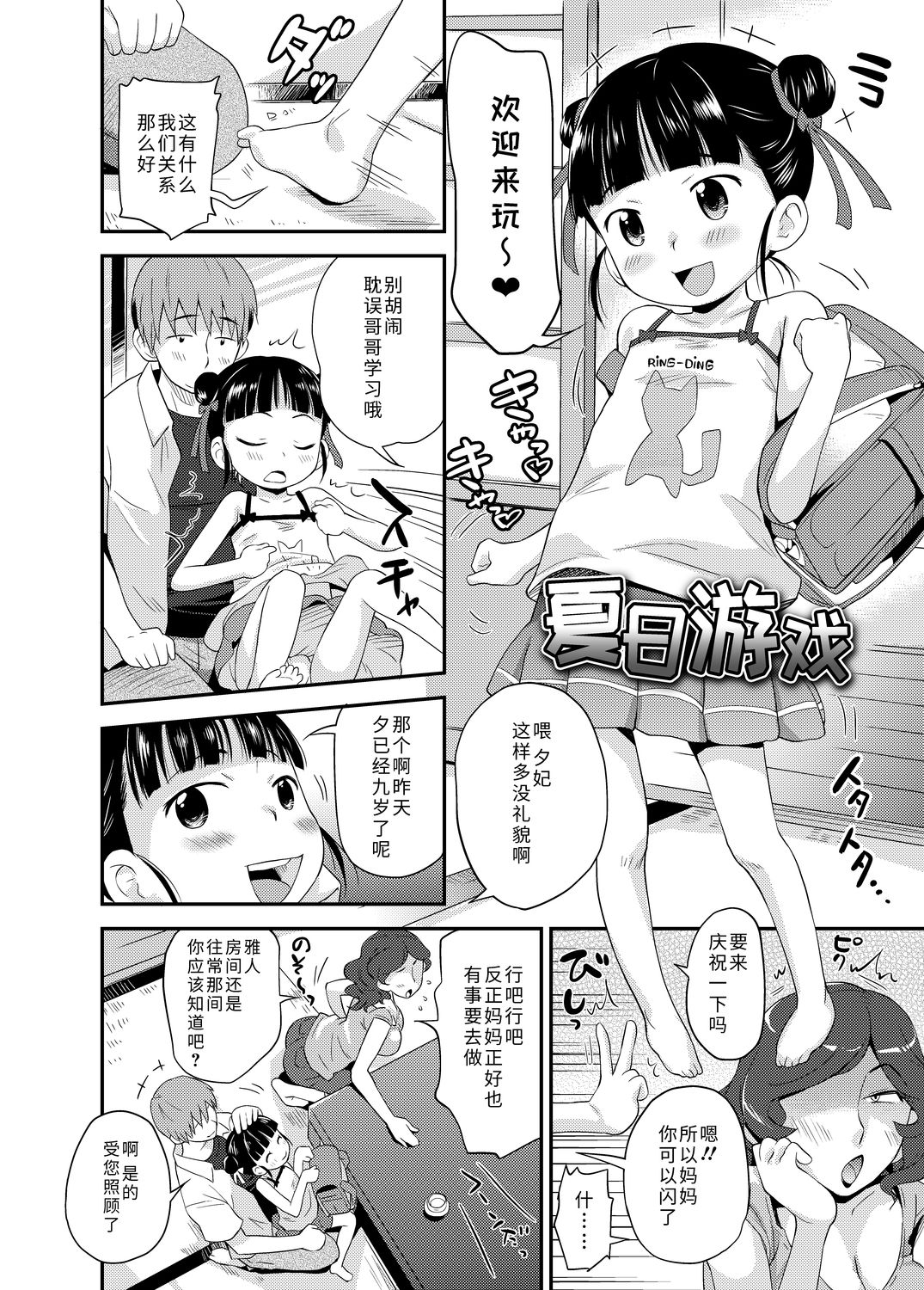 Sexchu | 童娘性事 - Page 118