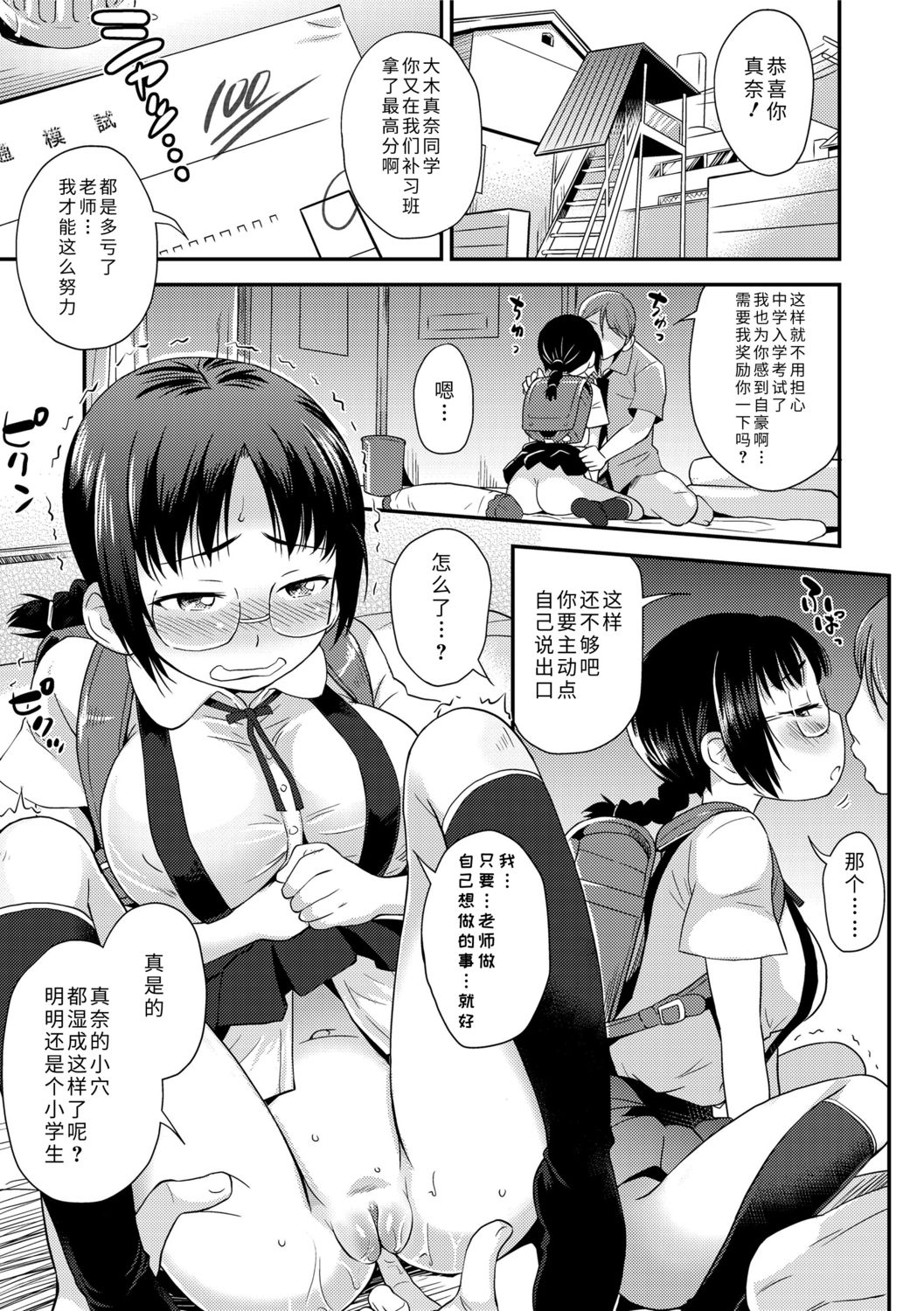 Sexchu | 童娘性事 - Page 137