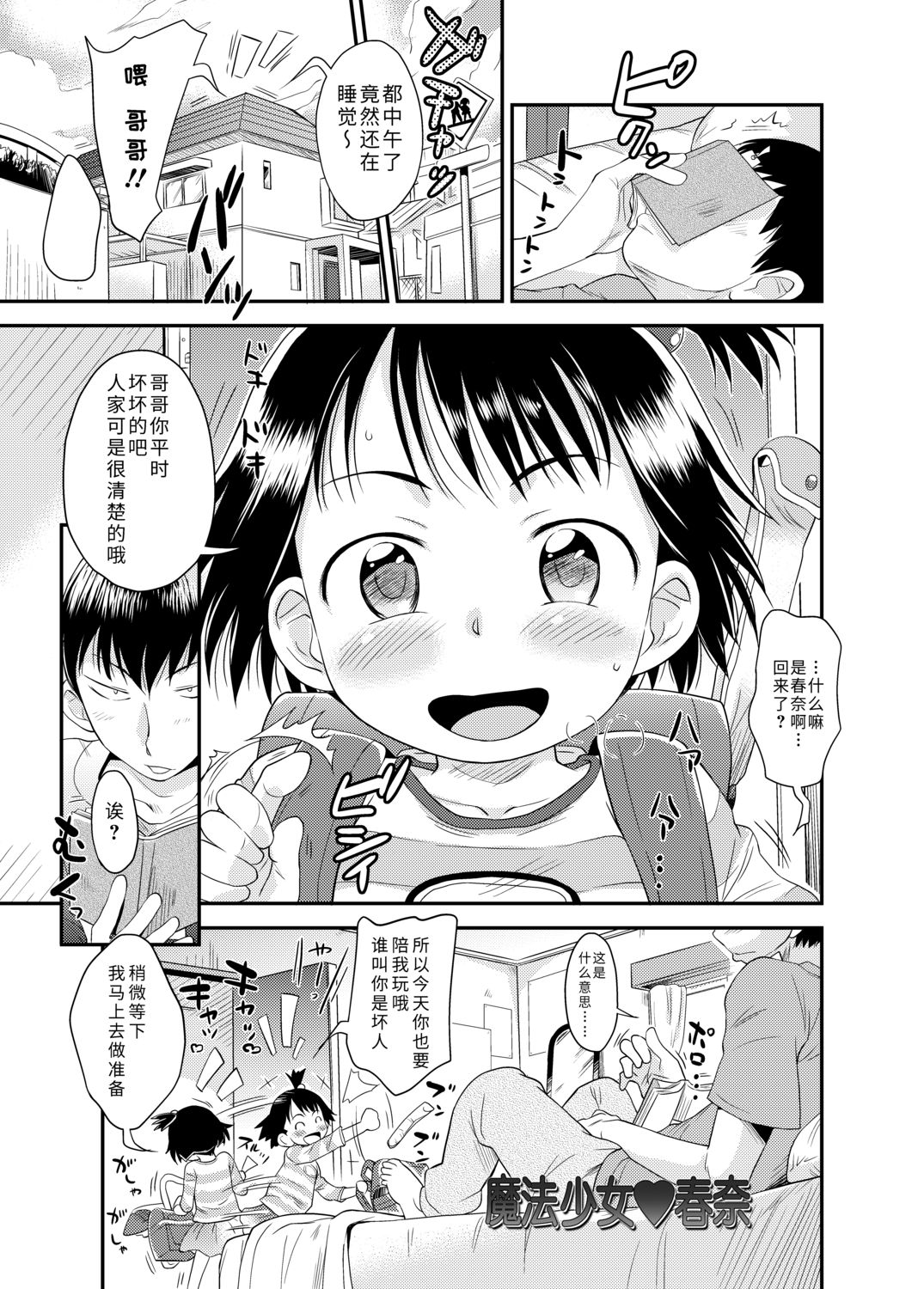 Sexchu | 童娘性事 - Page 179