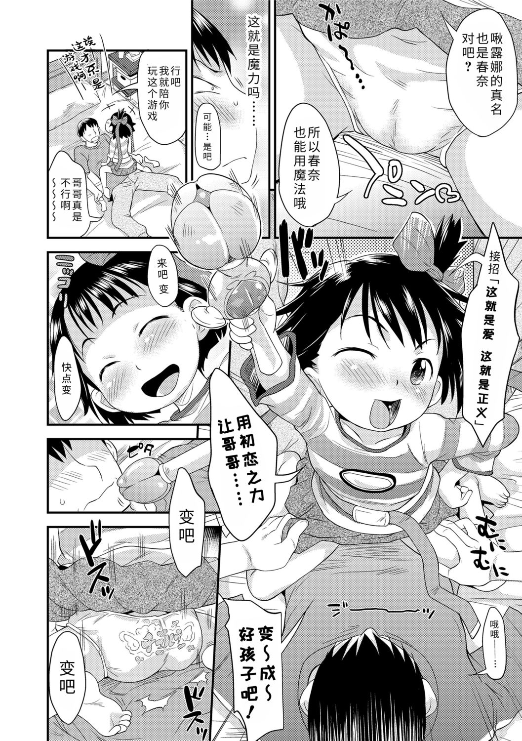 Sexchu | 童娘性事 - Page 182
