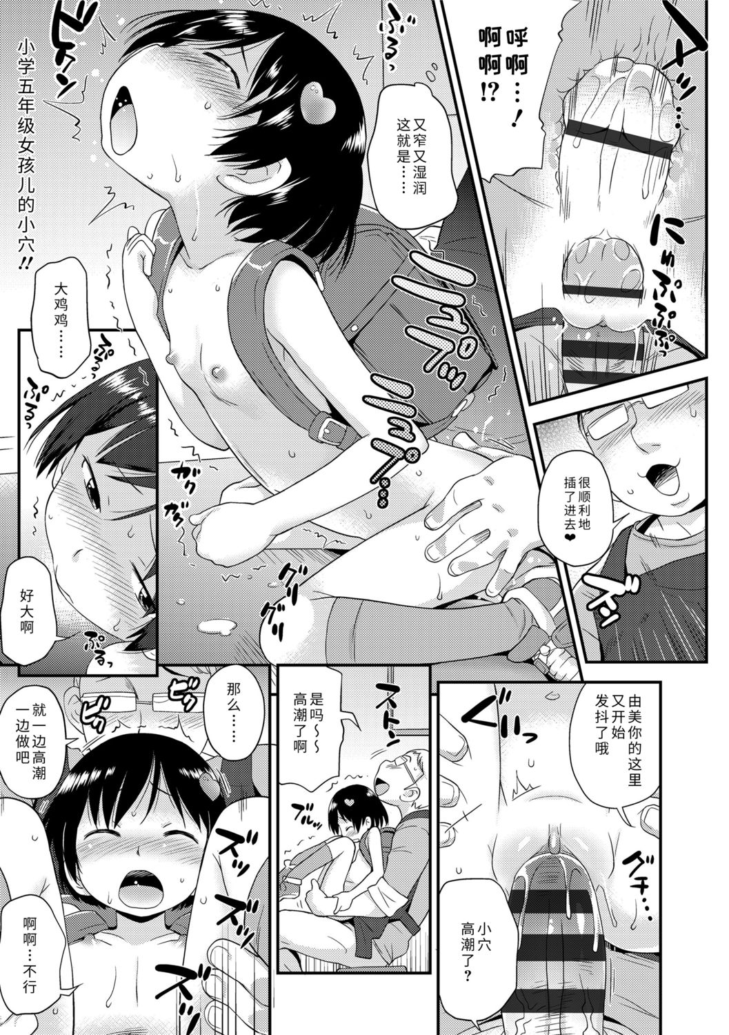 Sexchu | 童娘性事 - Page 37