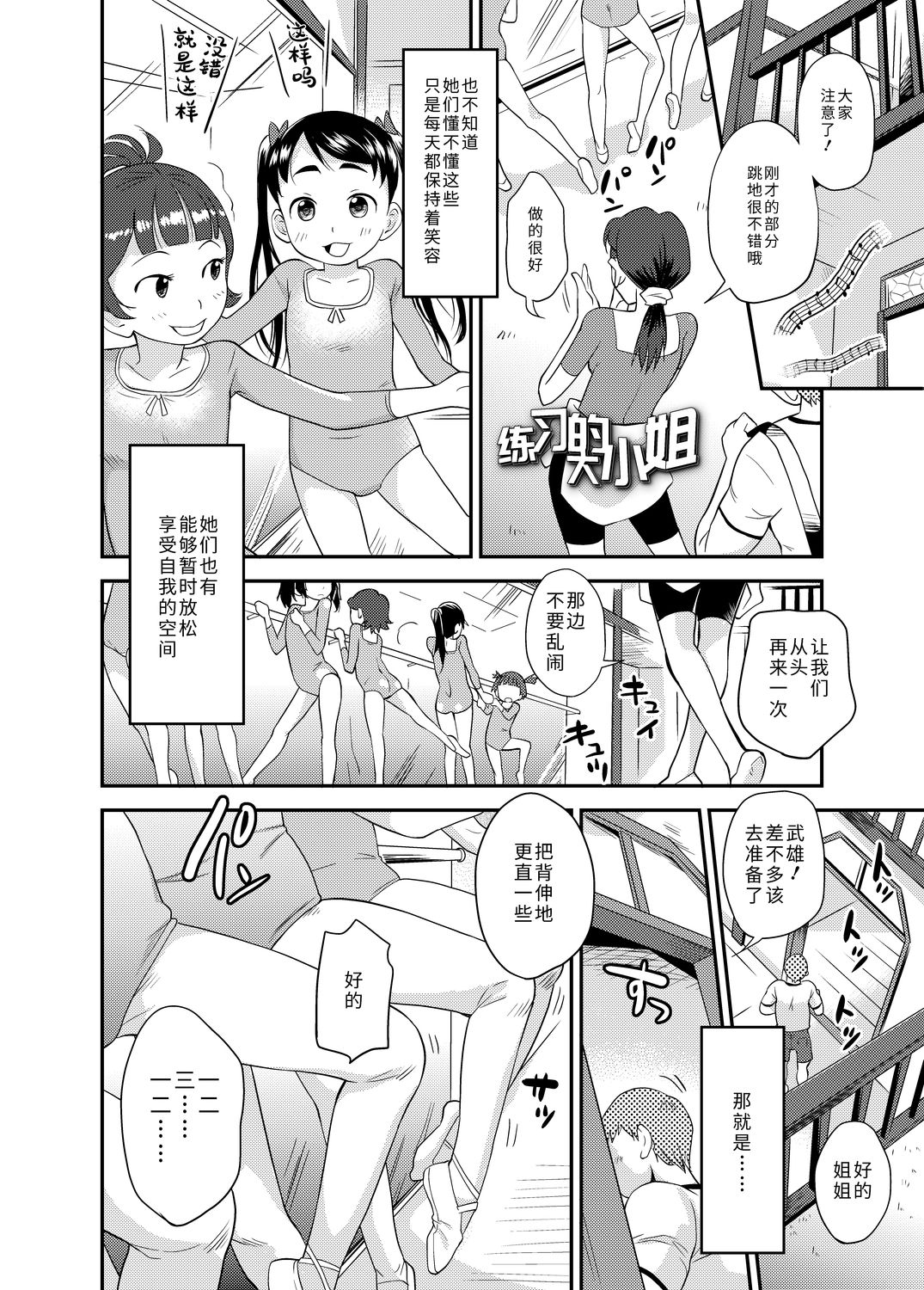 Sexchu | 童娘性事 - Page 44