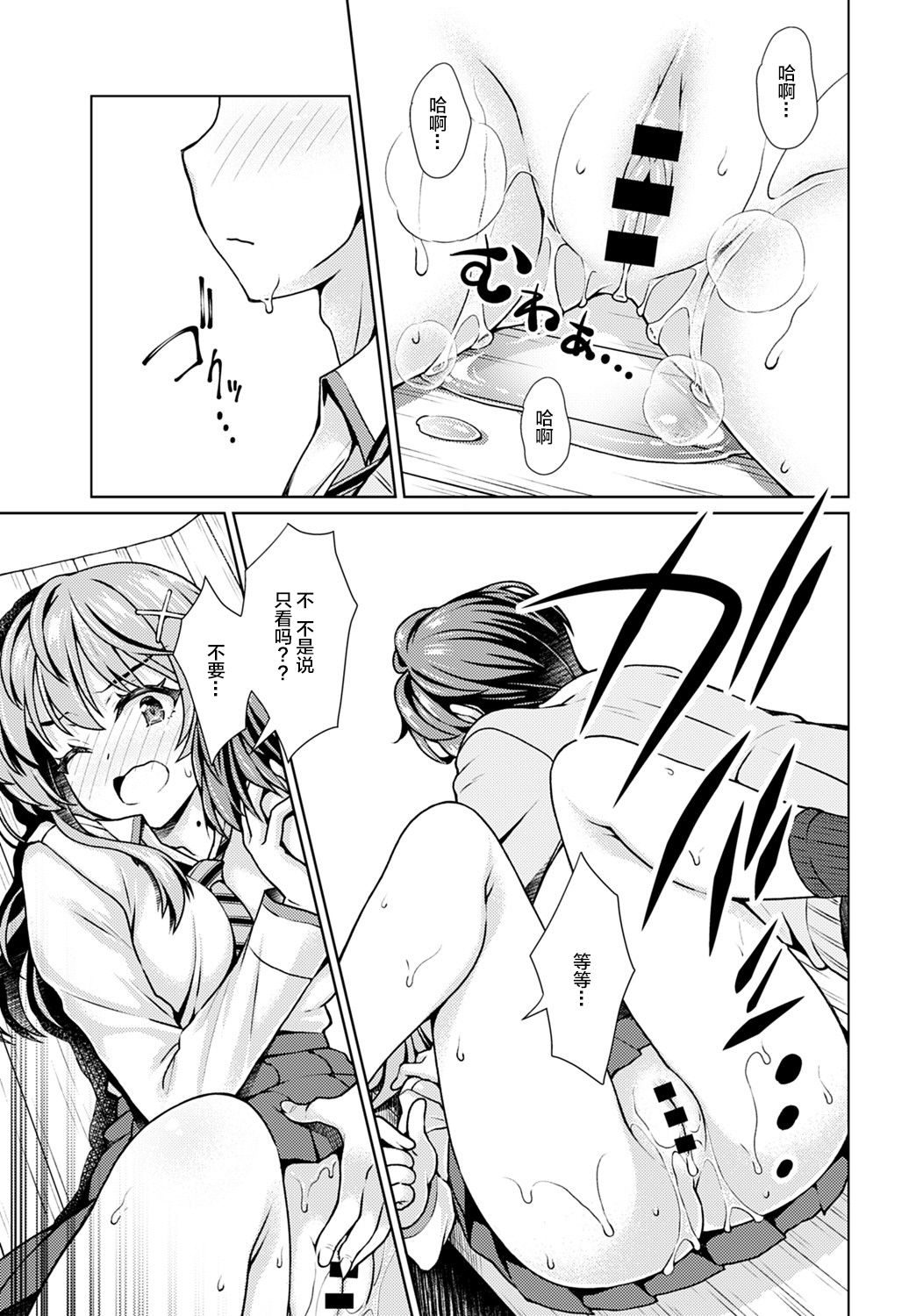 It's Nyou Time! - Page 12