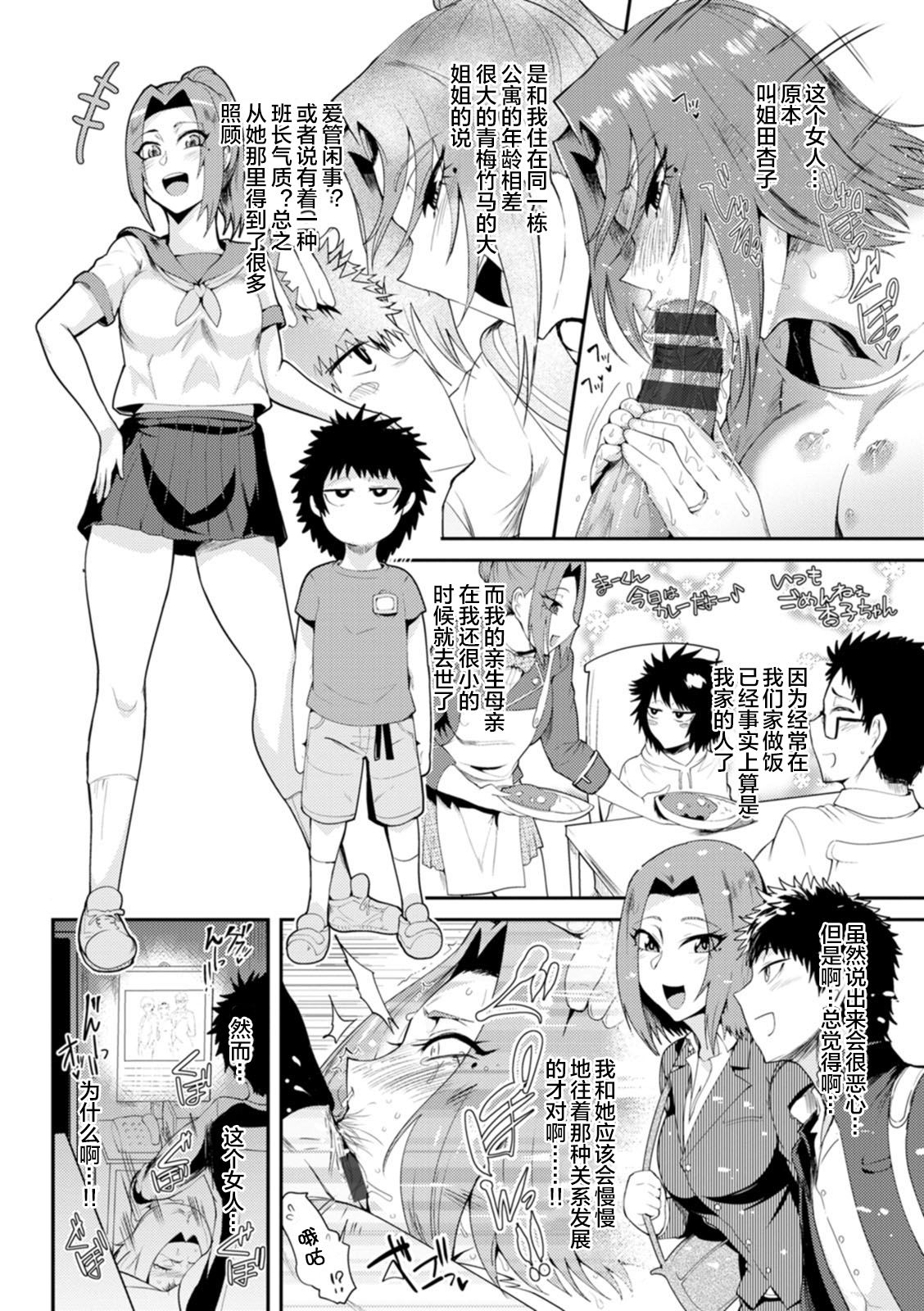 姉、ちゃんと交さろう - Page 4