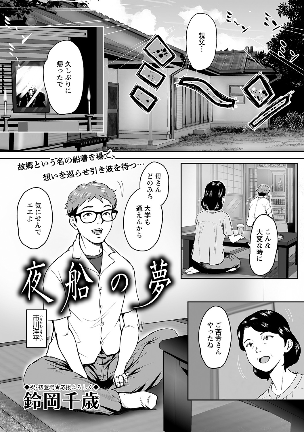 COMIC Masyo 2021-11 - Page 202