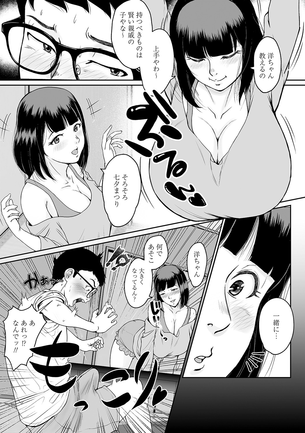 COMIC Masyo 2021-11 - Page 205