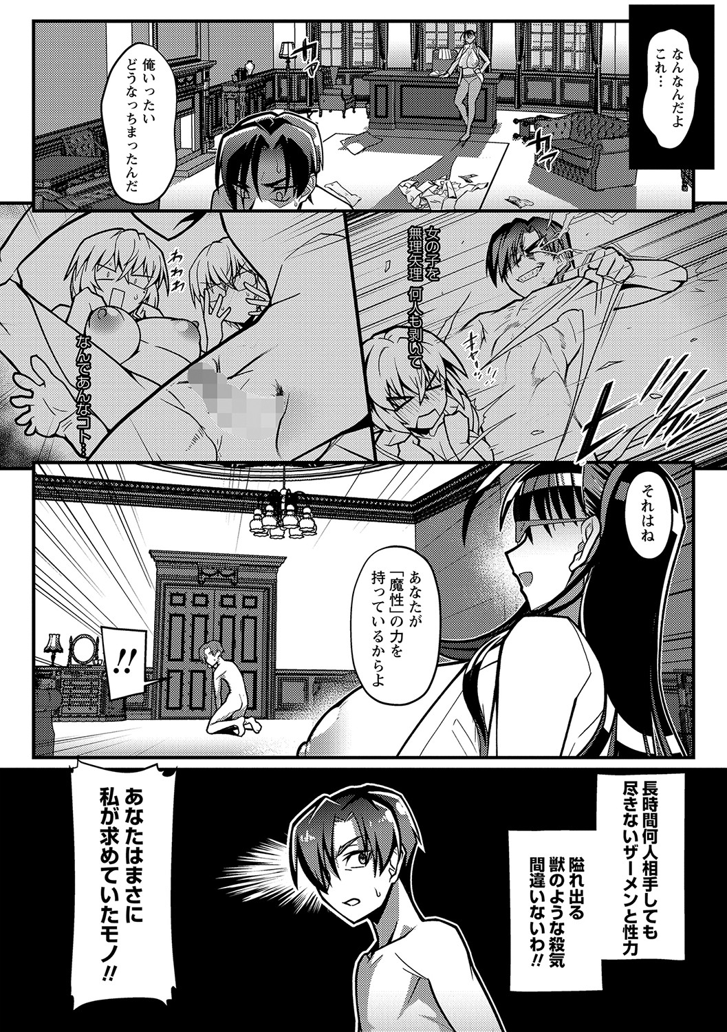 COMIC Masyo 2021-11 - Page 69
