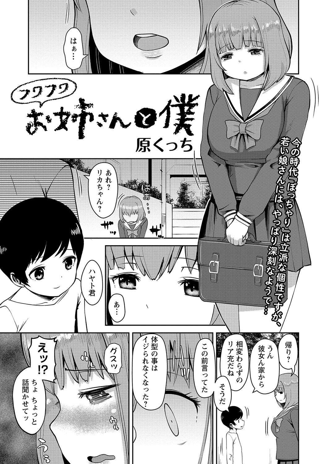 COMIC Masyo 2021-11 - Page 86