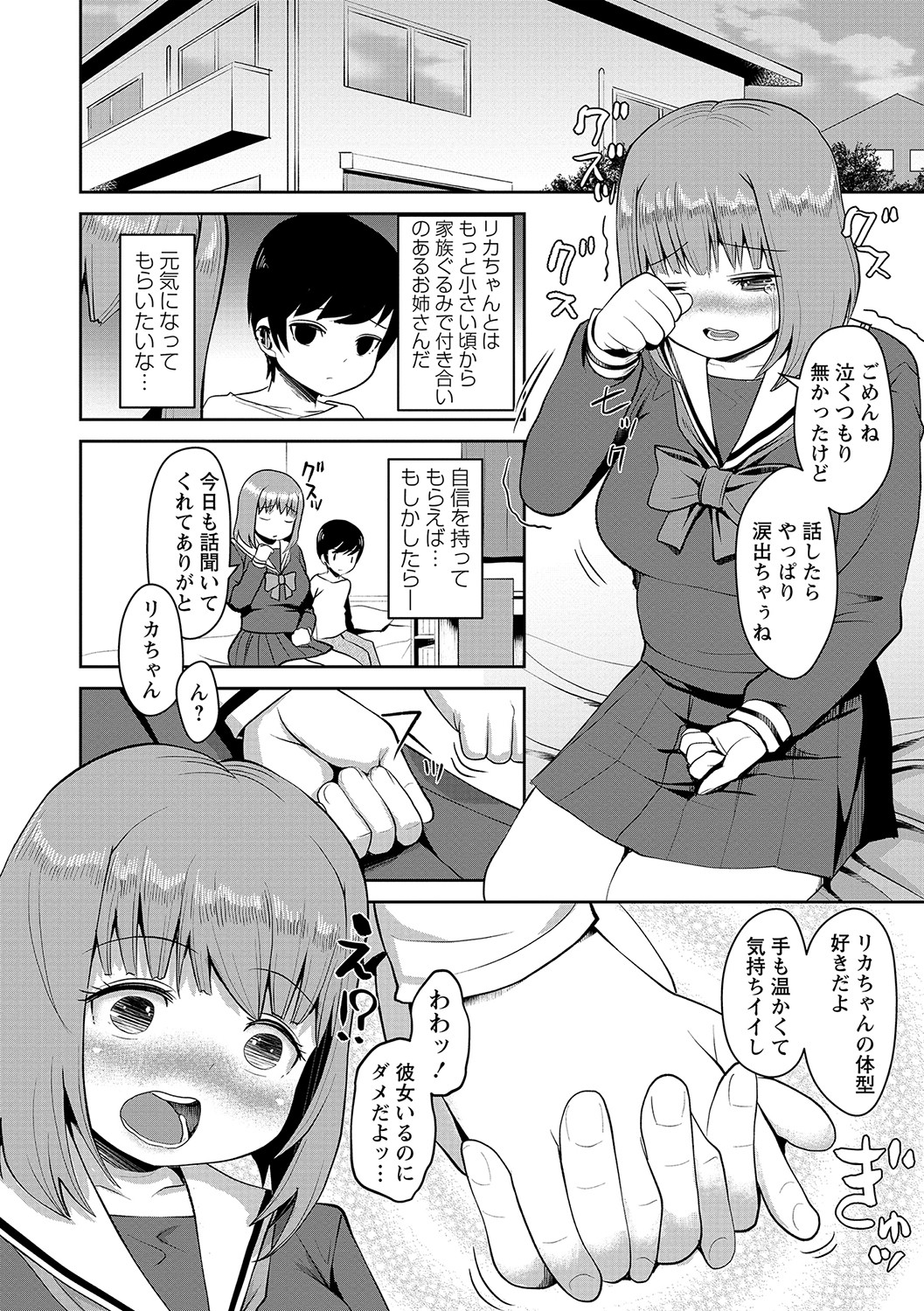 COMIC Masyo 2021-11 - Page 87