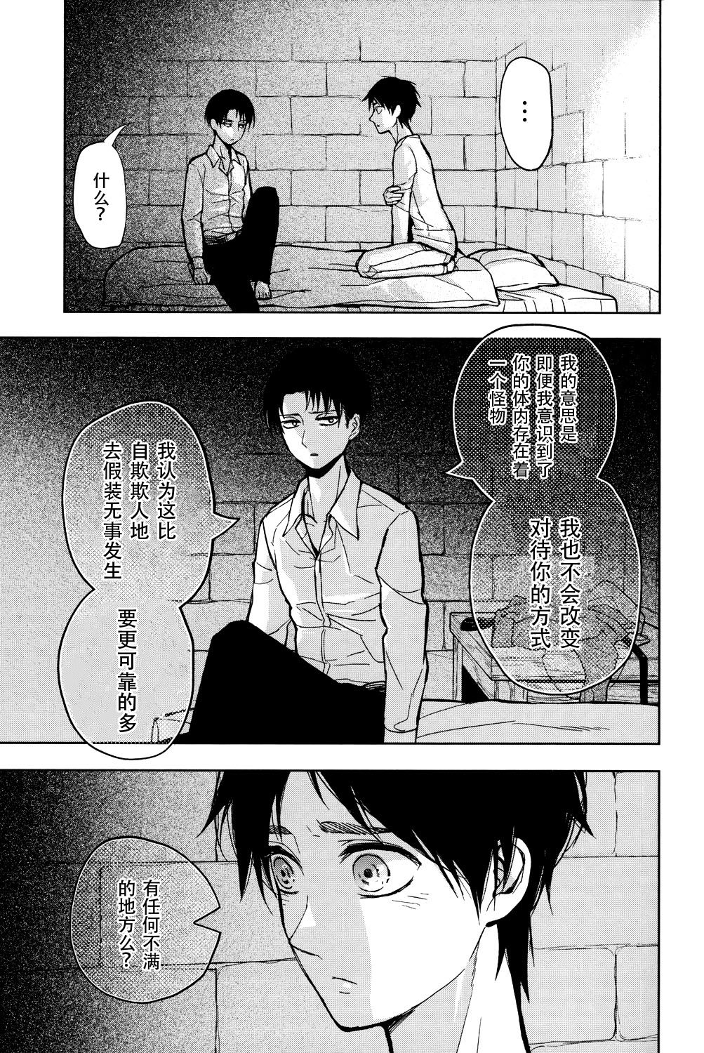 Ikire, nochi Ikigire｜热气，随之窒息 - Page 20