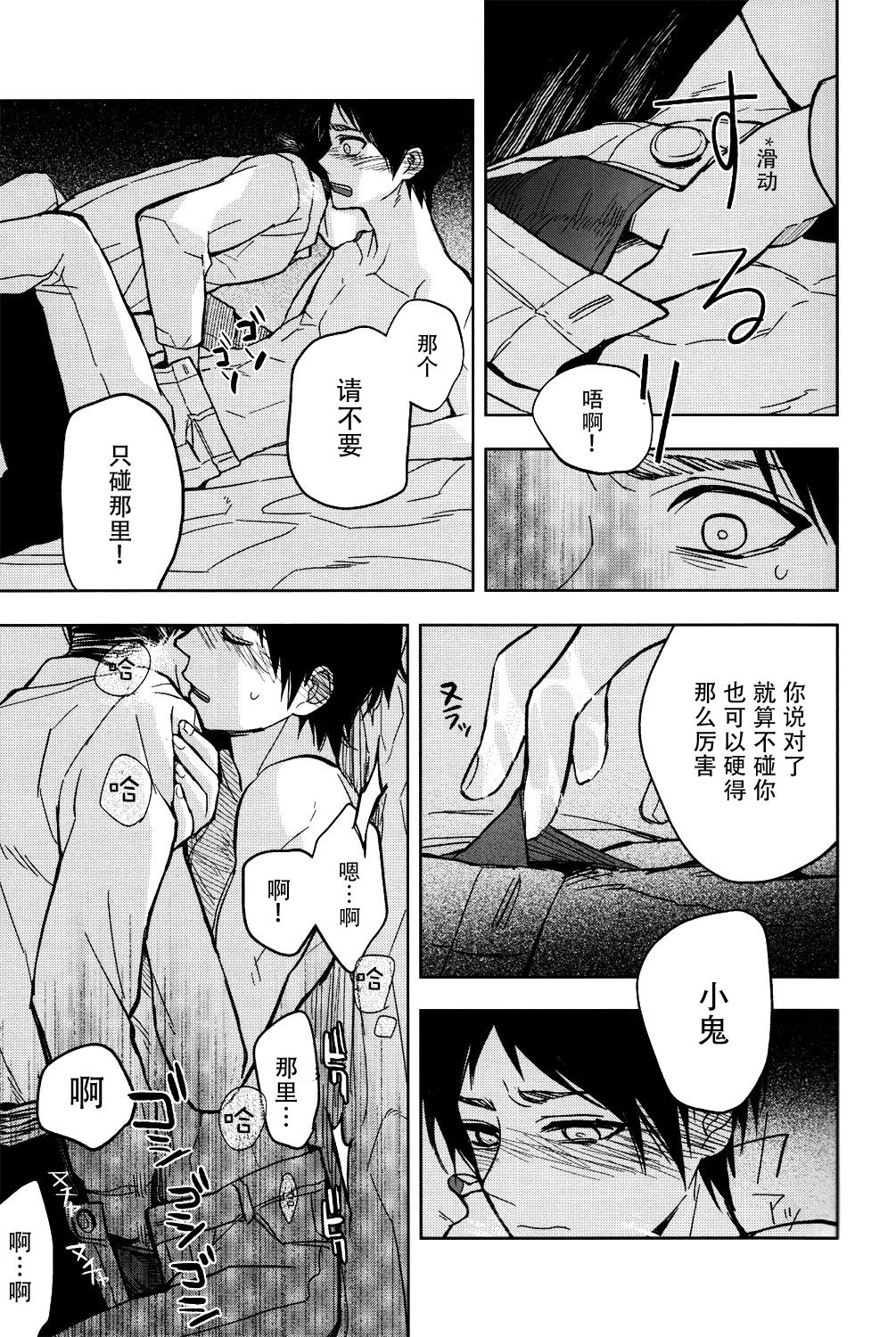 Ikire, nochi Ikigire｜热气，随之窒息 - Page 24