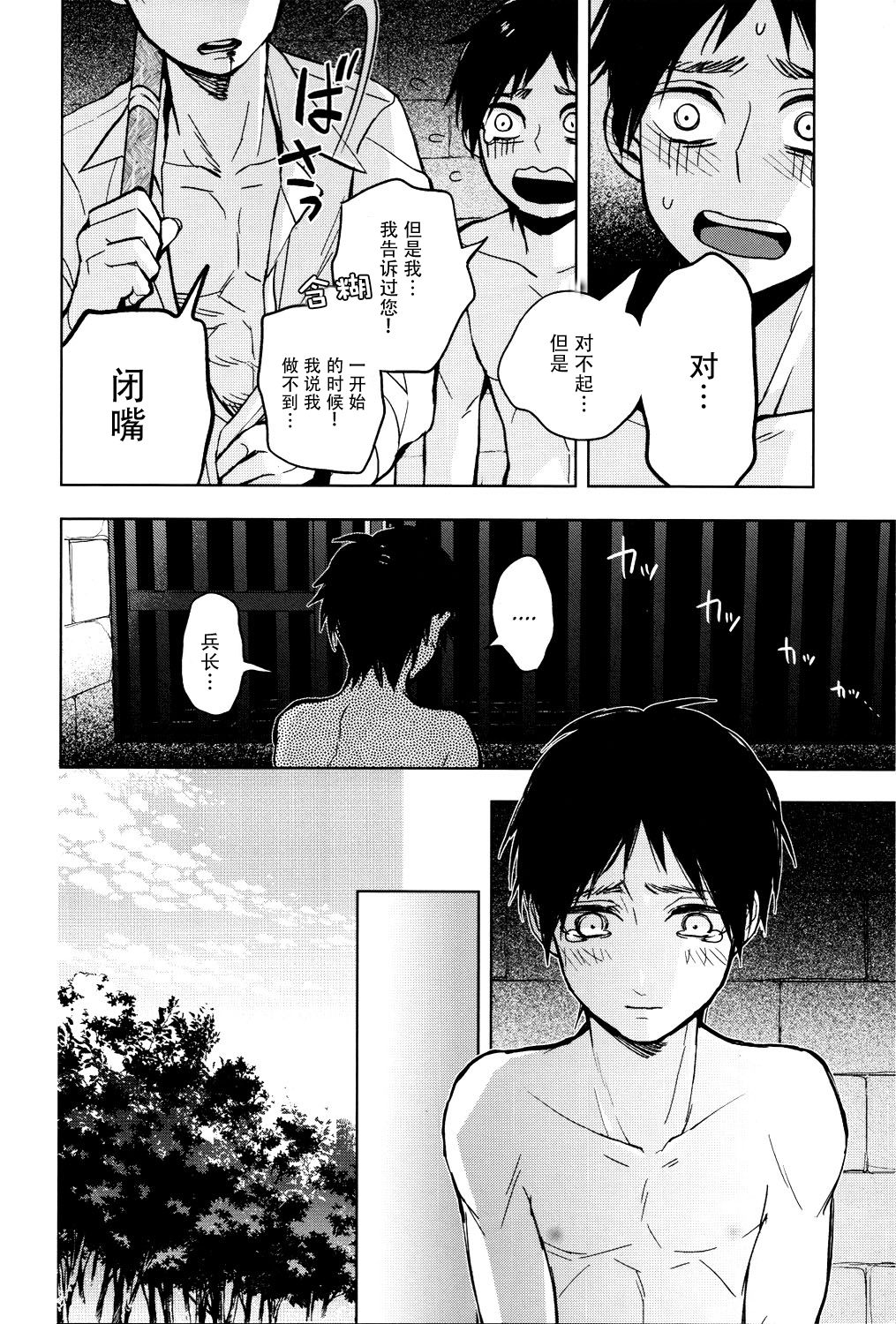 Ikire, nochi Ikigire｜热气，随之窒息 - Page 33