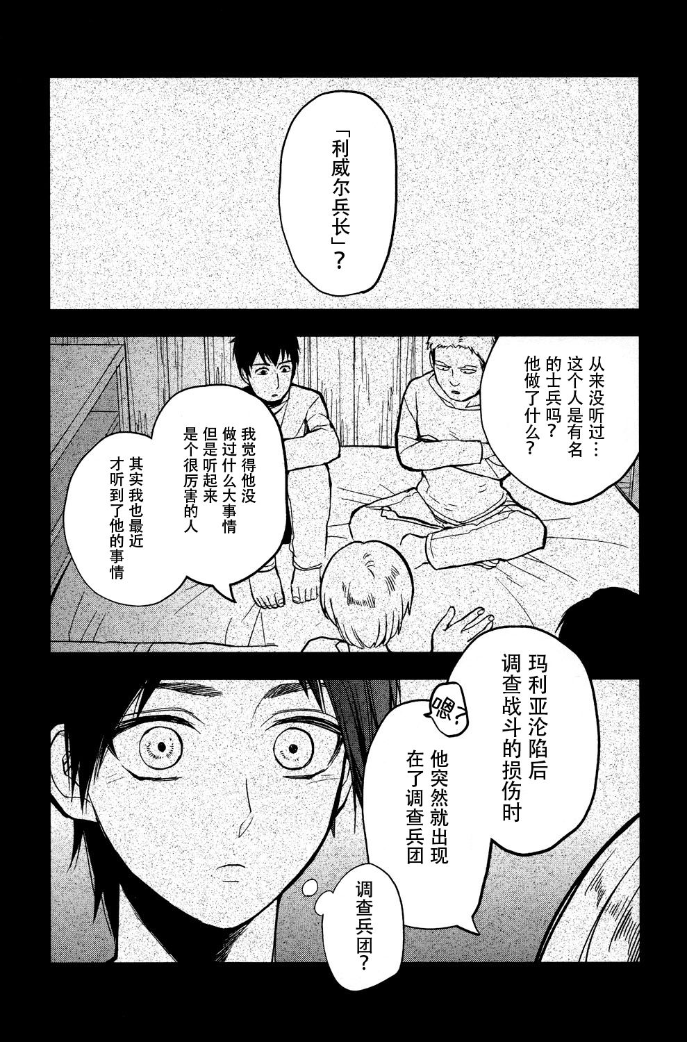 Ikire, nochi Ikigire｜热气，随之窒息 - Page 4