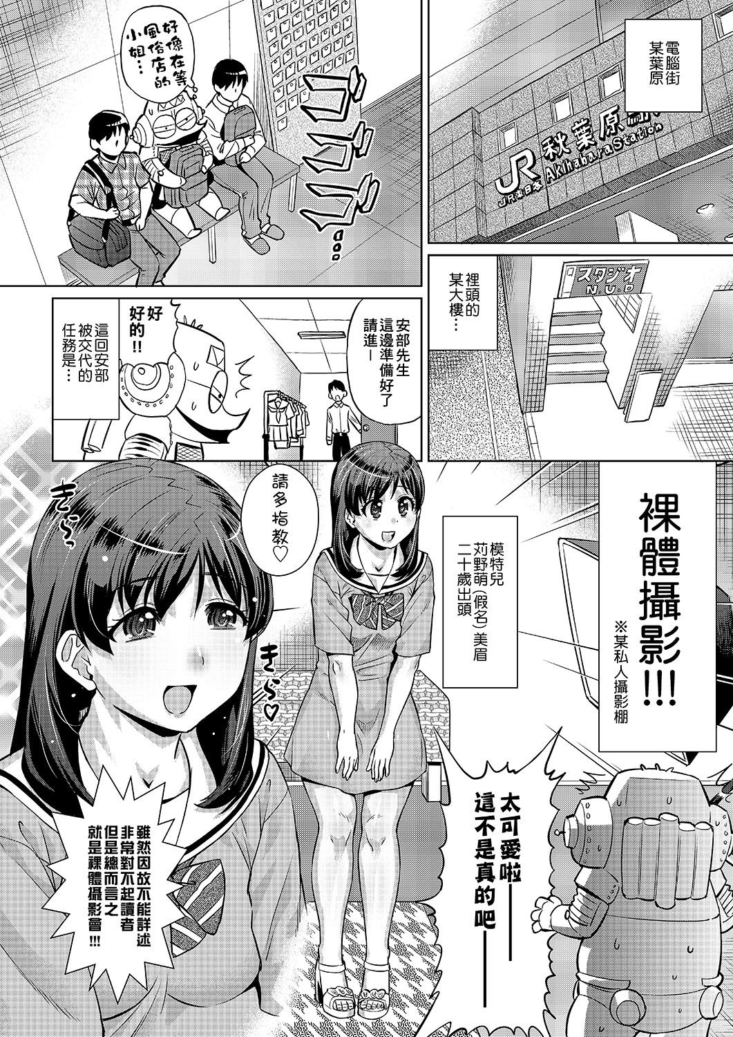 Abe Morioka no ...(Kari) | 安部盛岡的… - Page 15
