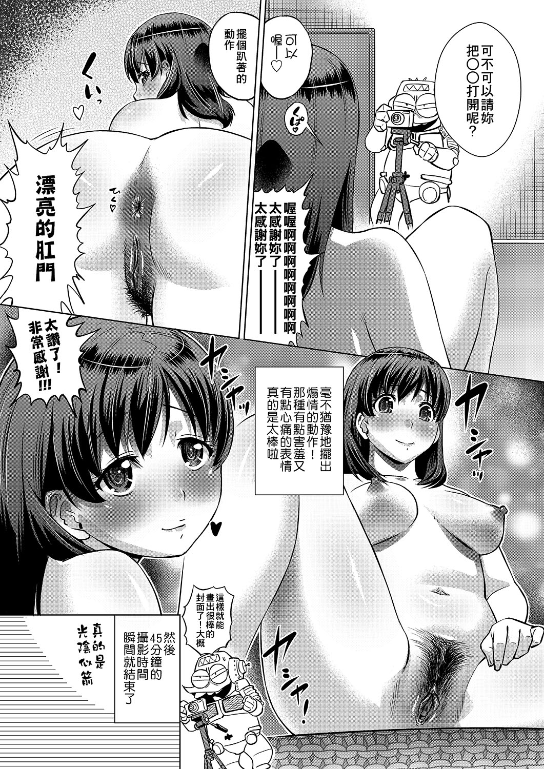 Abe Morioka no ...(Kari) | 安部盛岡的… - Page 18