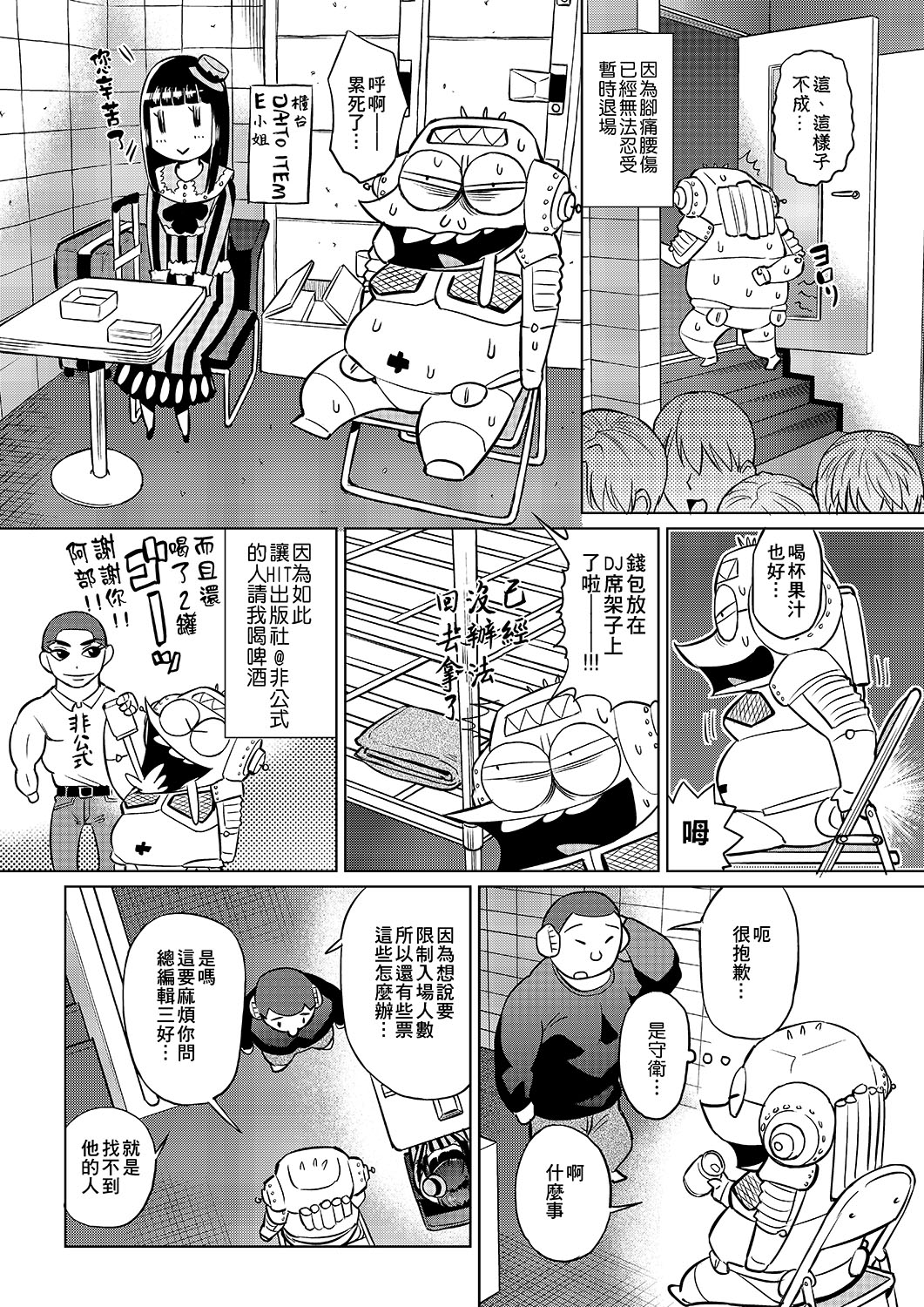 Abe Morioka no ...(Kari) | 安部盛岡的… - Page 24