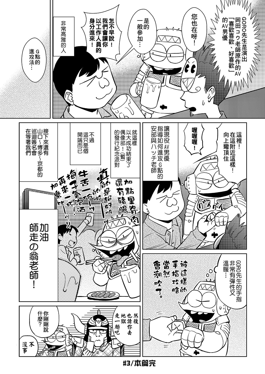 Abe Morioka no ...(Kari) | 安部盛岡的… - Page 27