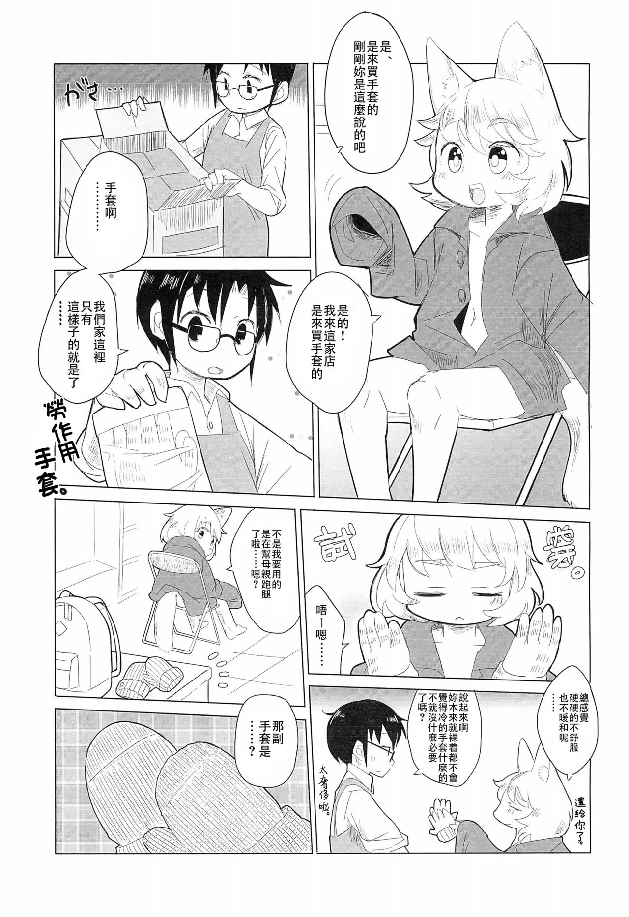 Tebukuro wo Kai ni? - Page 12