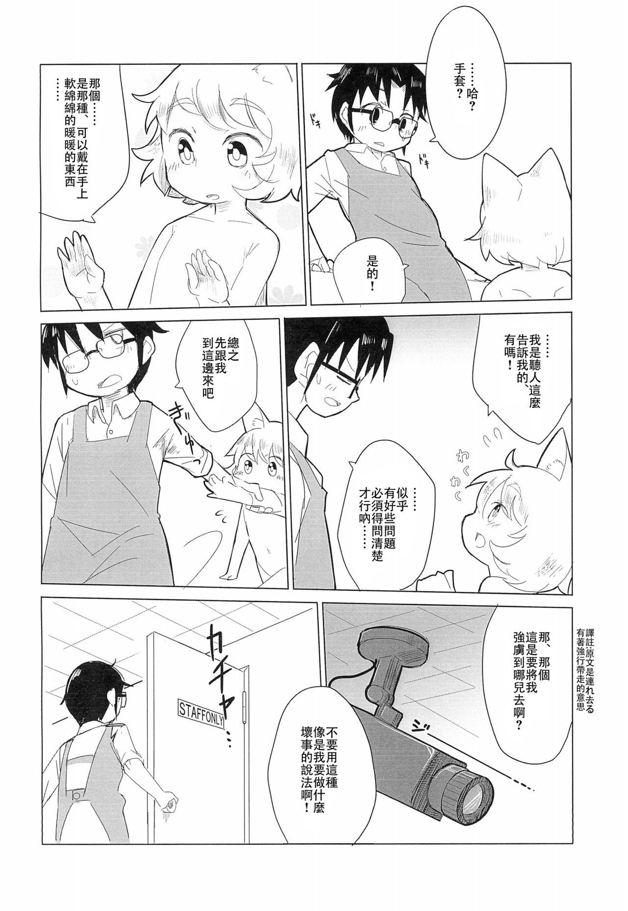 Tebukuro wo Kai ni? - Page 9