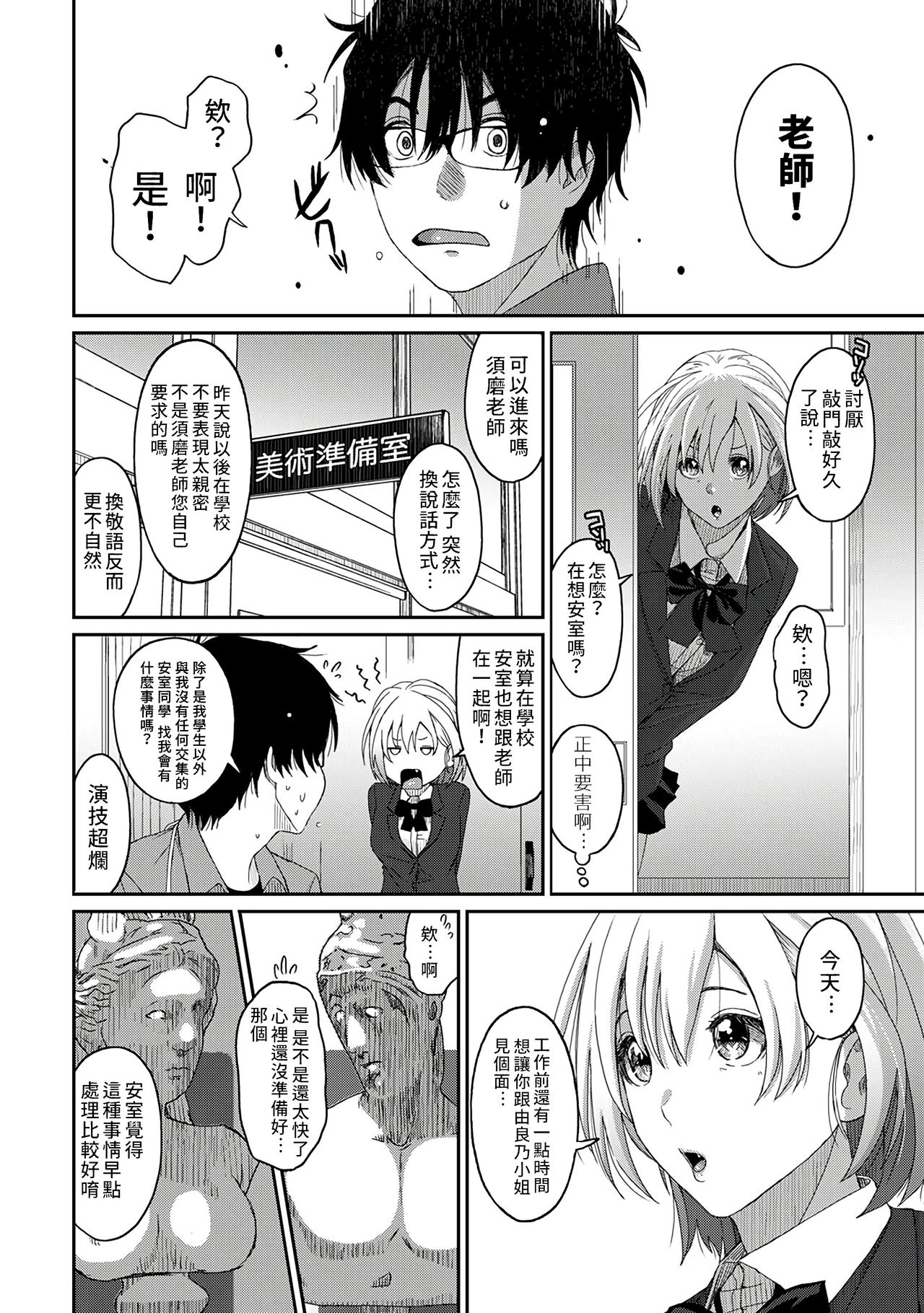 Itaiamai | 痛苦的甜蜜 Ch. 1-5 - Page 58