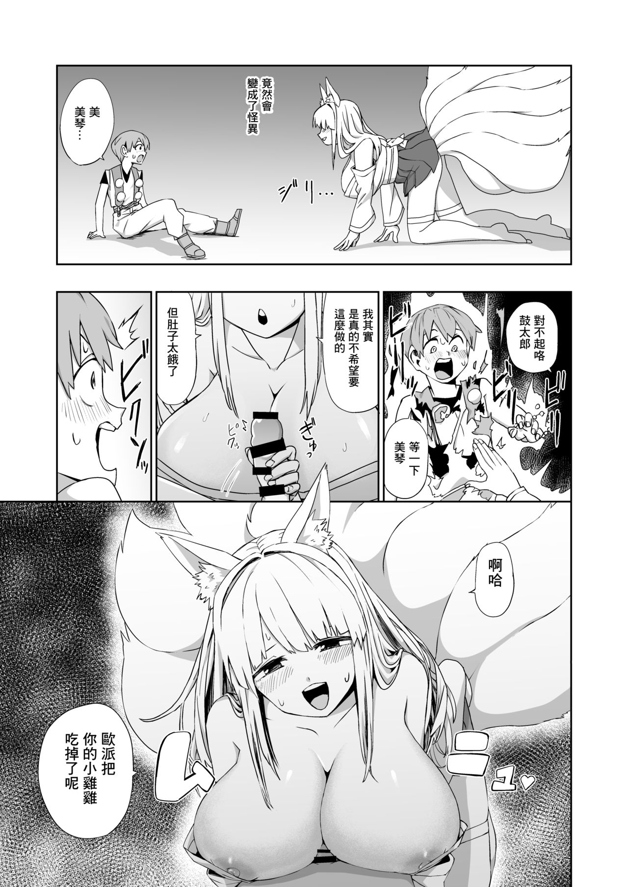 Kaii Harem - Page 12