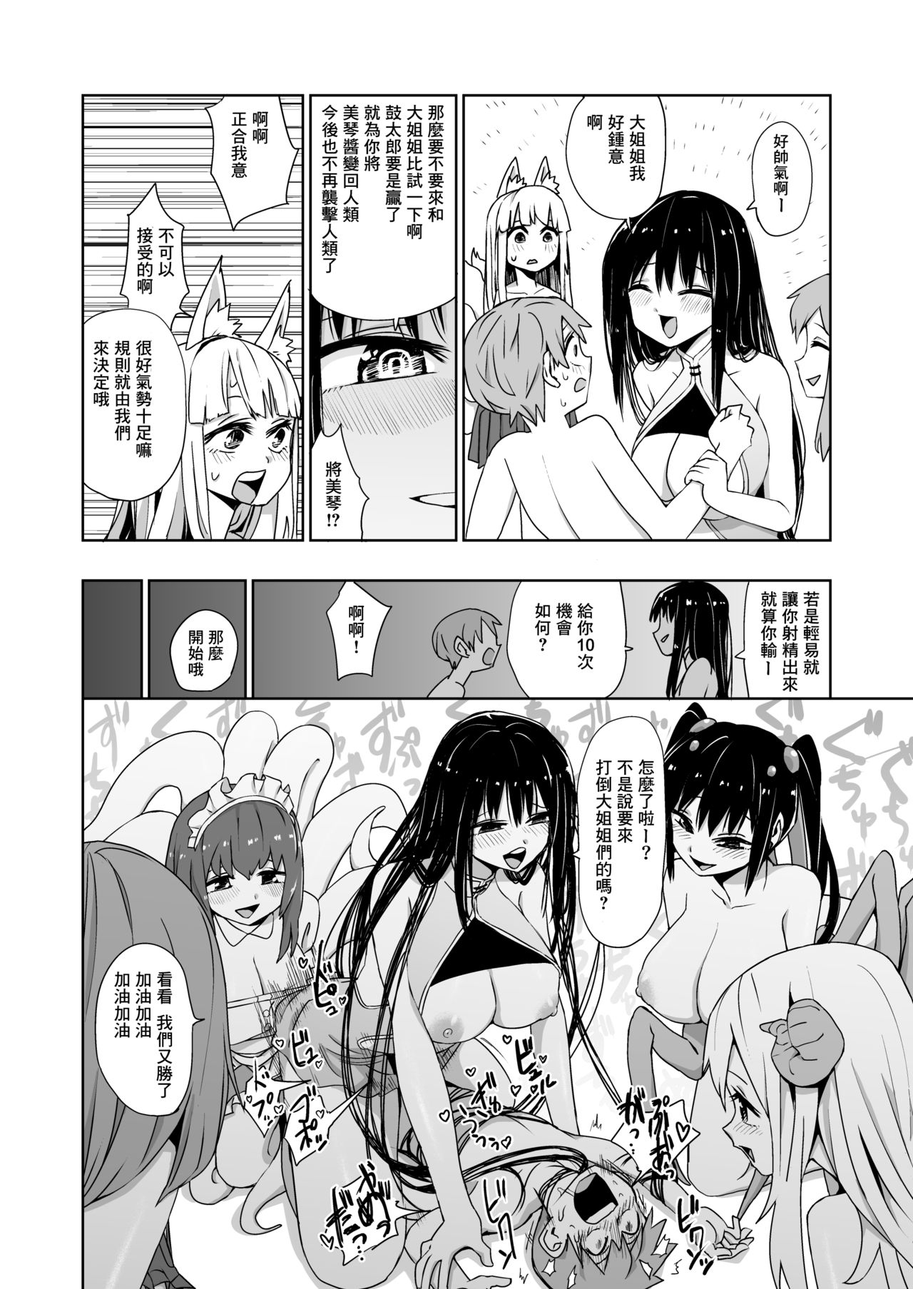 Kaii Harem - Page 19
