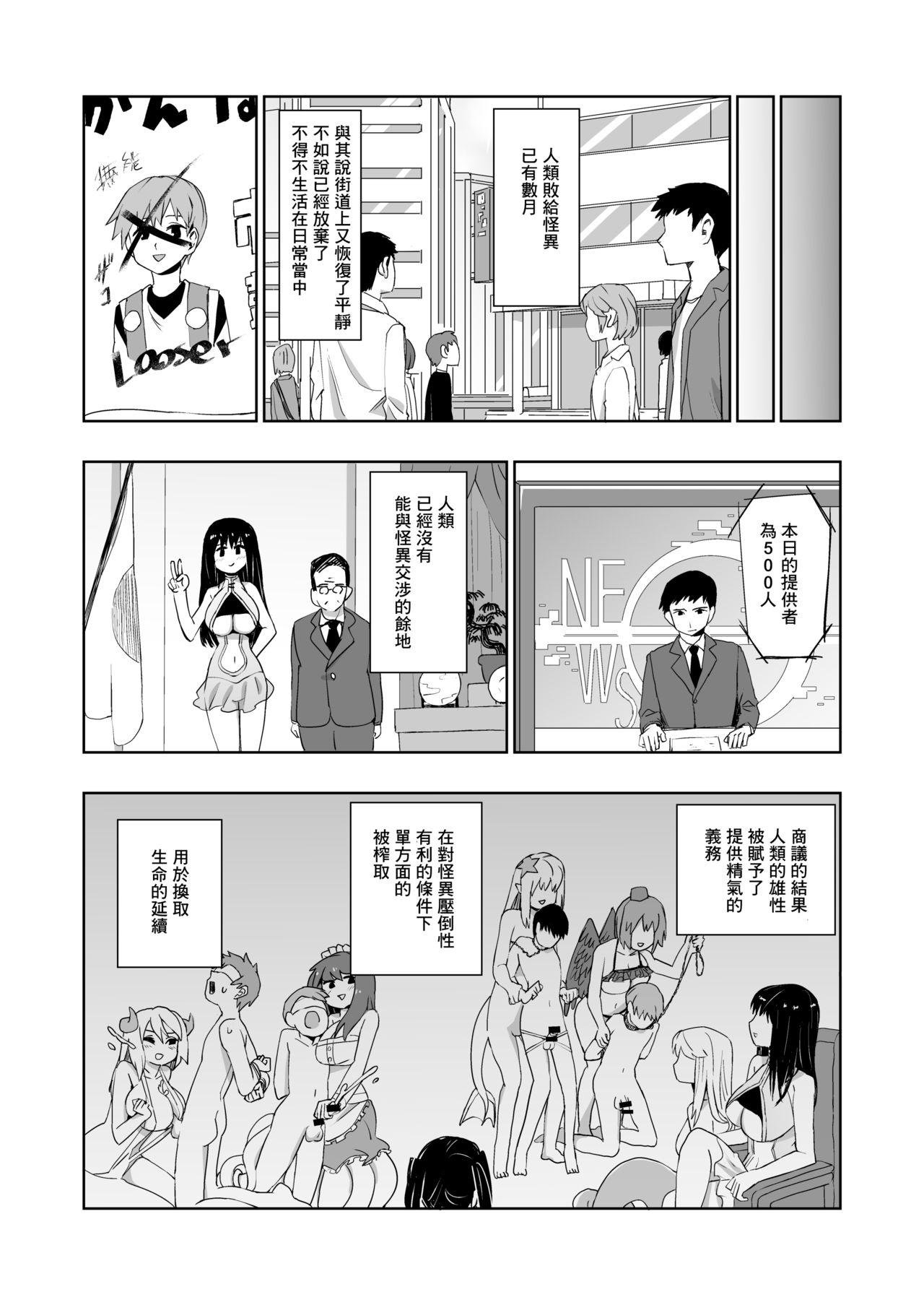 Kaii Harem - Page 38