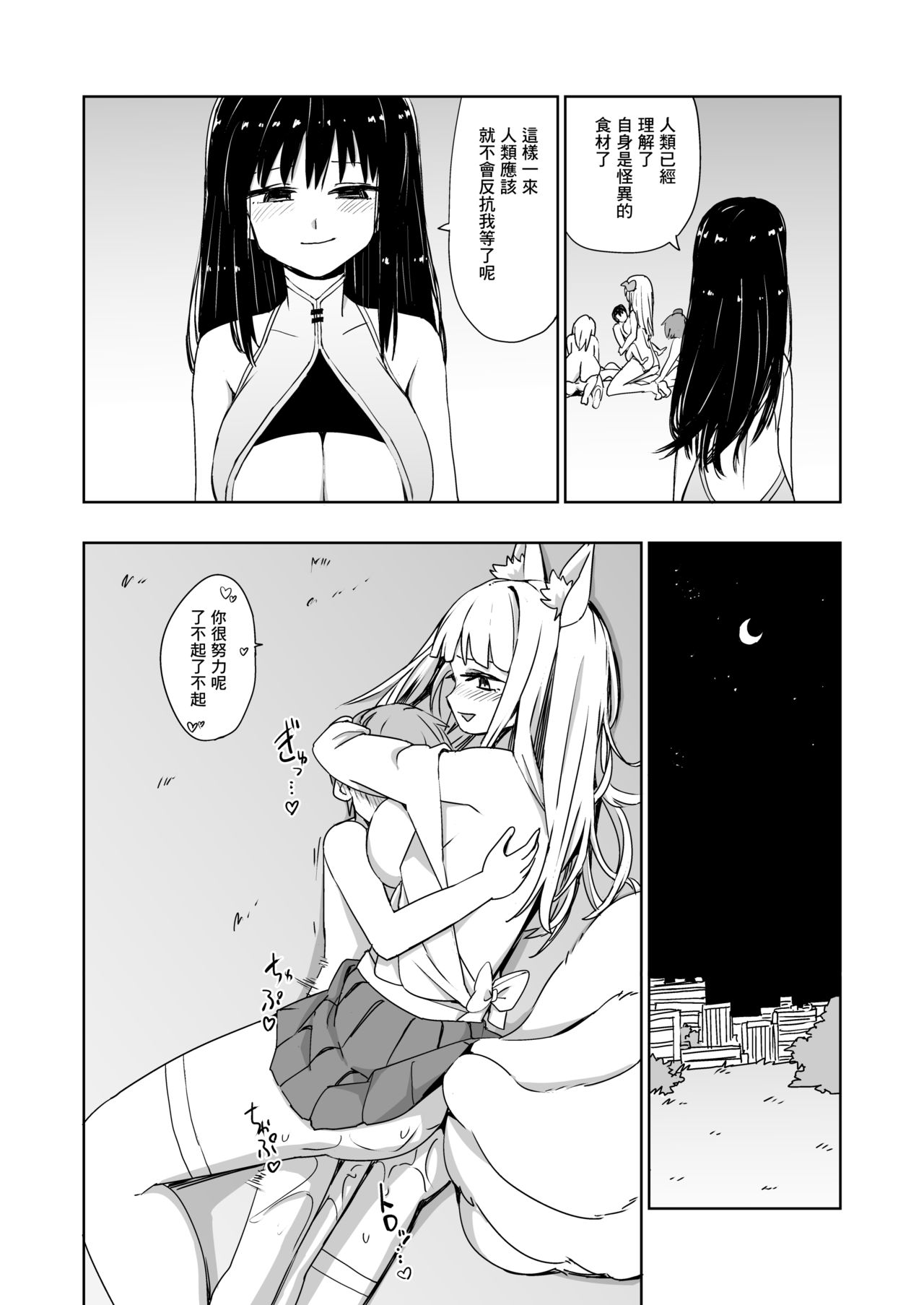 Kaii Harem - Page 39