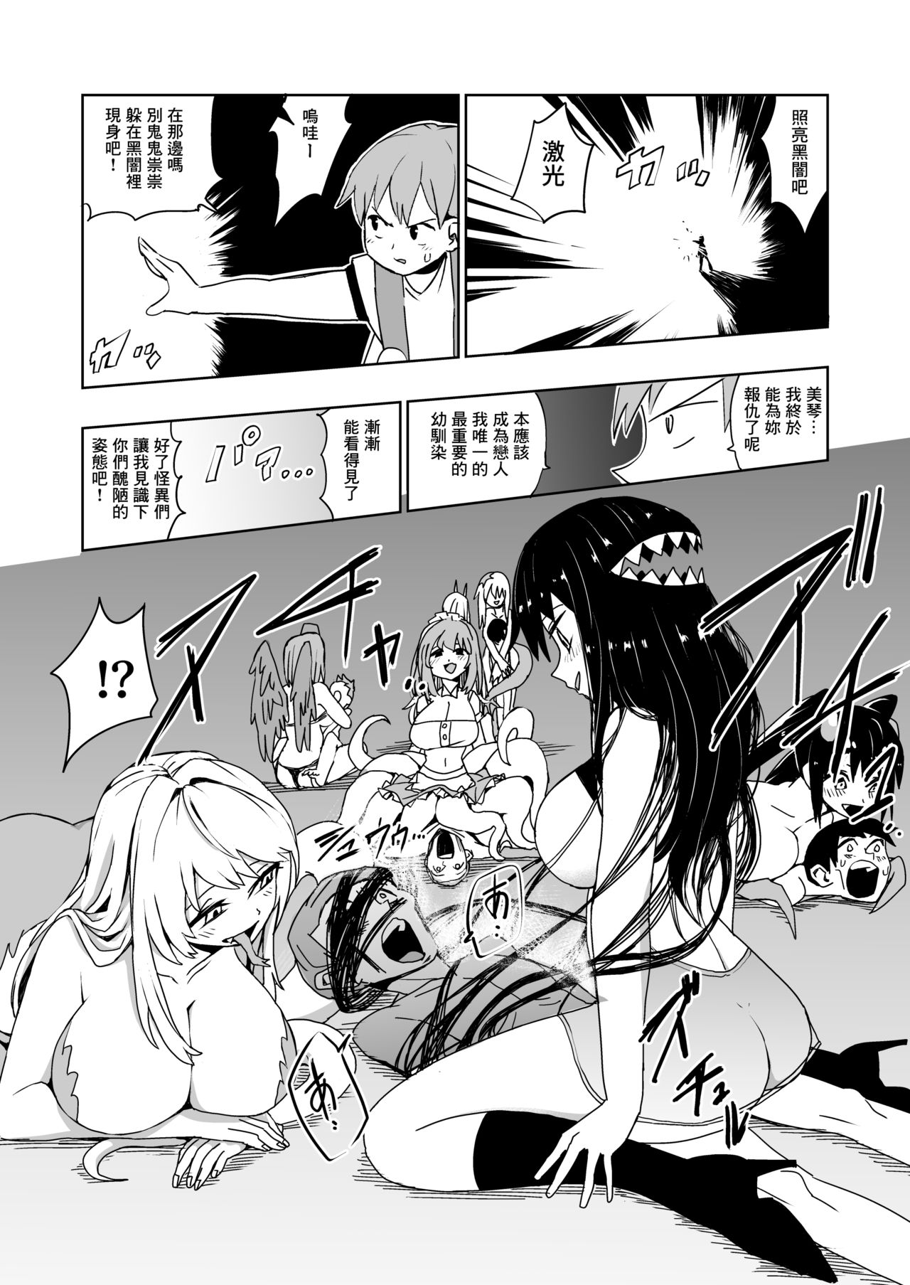 Kaii Harem - Page 5