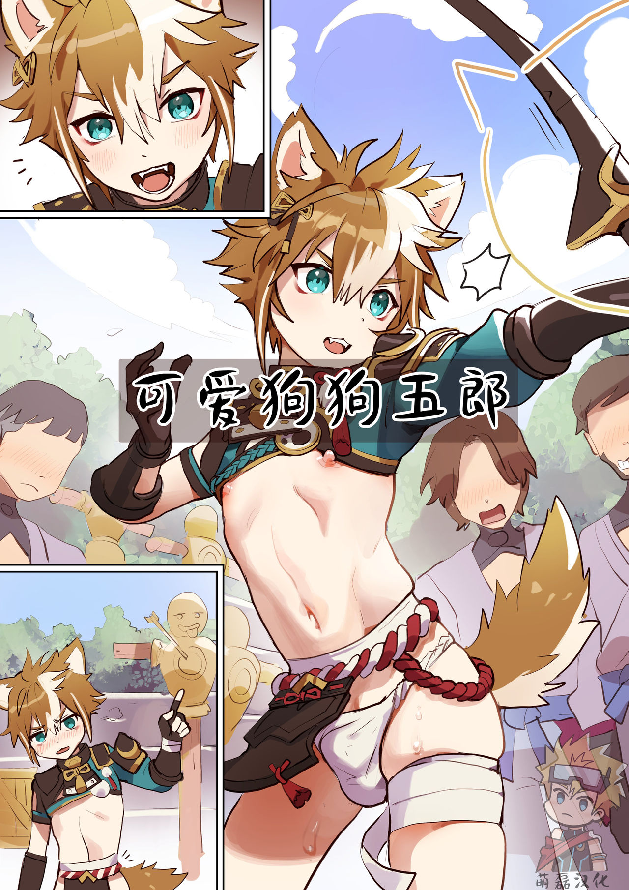 可爱狗狗五郎丨Gorou The Cute Doggo - Page 1
