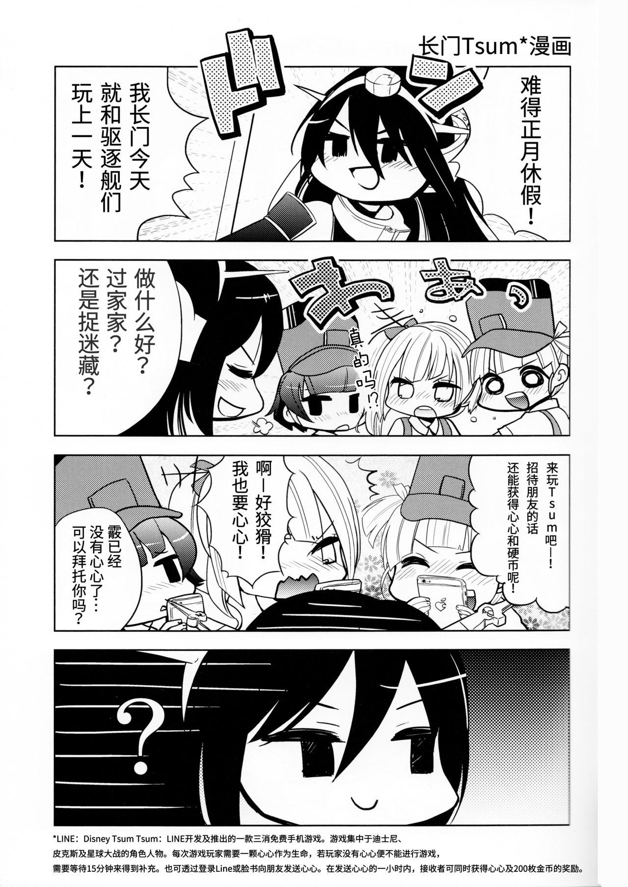 Chichicolle -Vol. 03- - Page 18