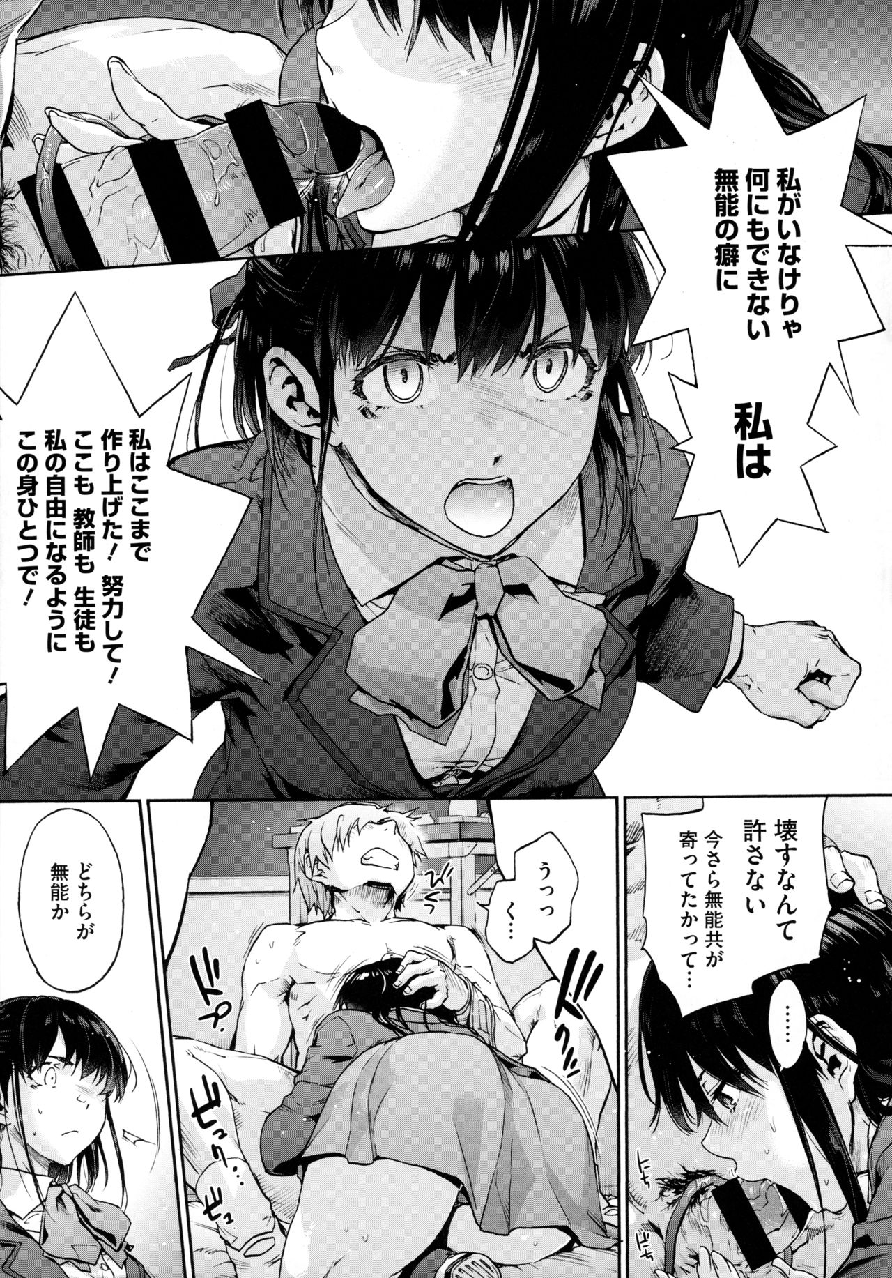 Harem Cult side HAREM - Page 159