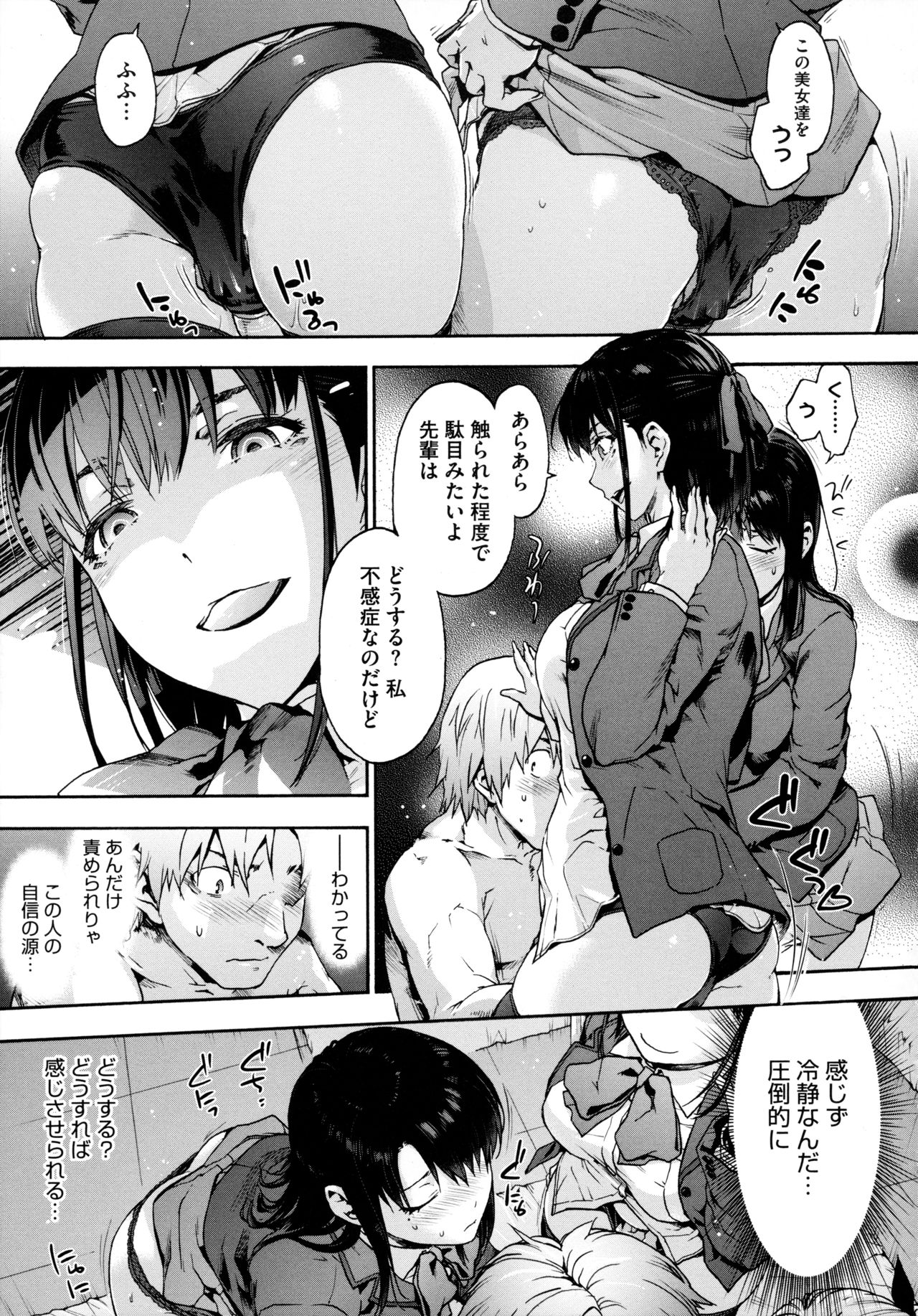Harem Cult side HAREM - Page 161