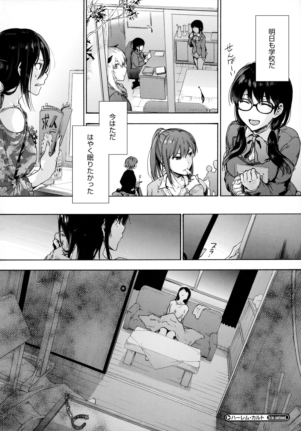 Harem Cult side HAREM - Page 202