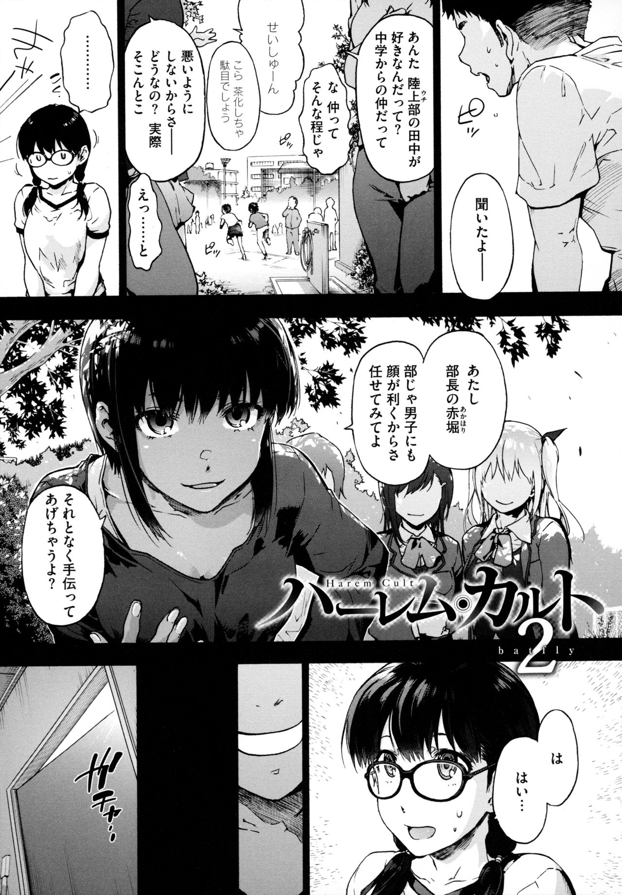 Harem Cult side HAREM - Page 29