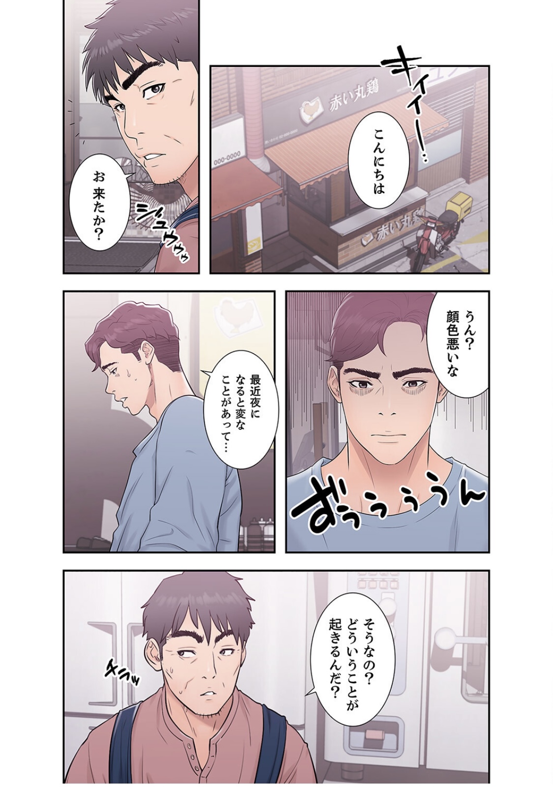 False Youth Volume 2 - Page 20