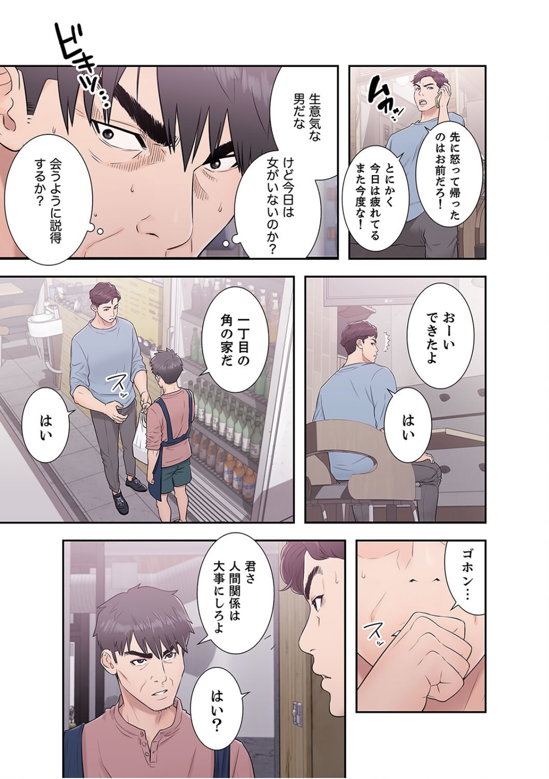 False Youth Volume 2 - Page 23
