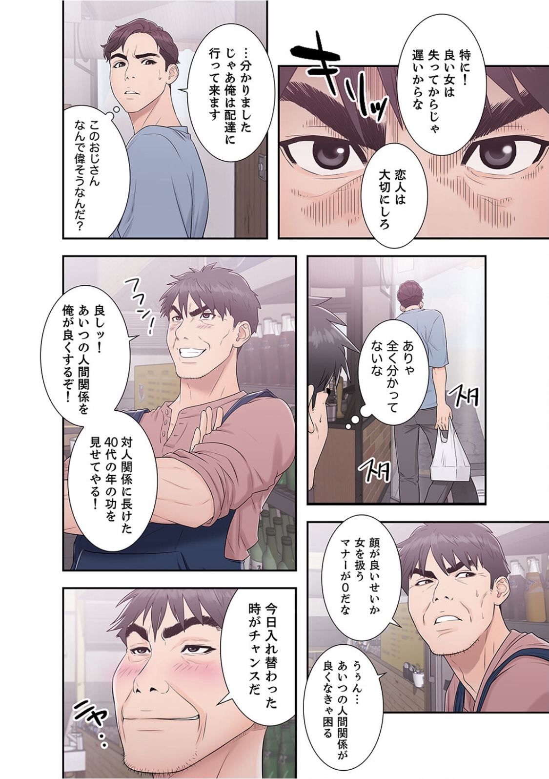 False Youth Volume 2 - Page 24
