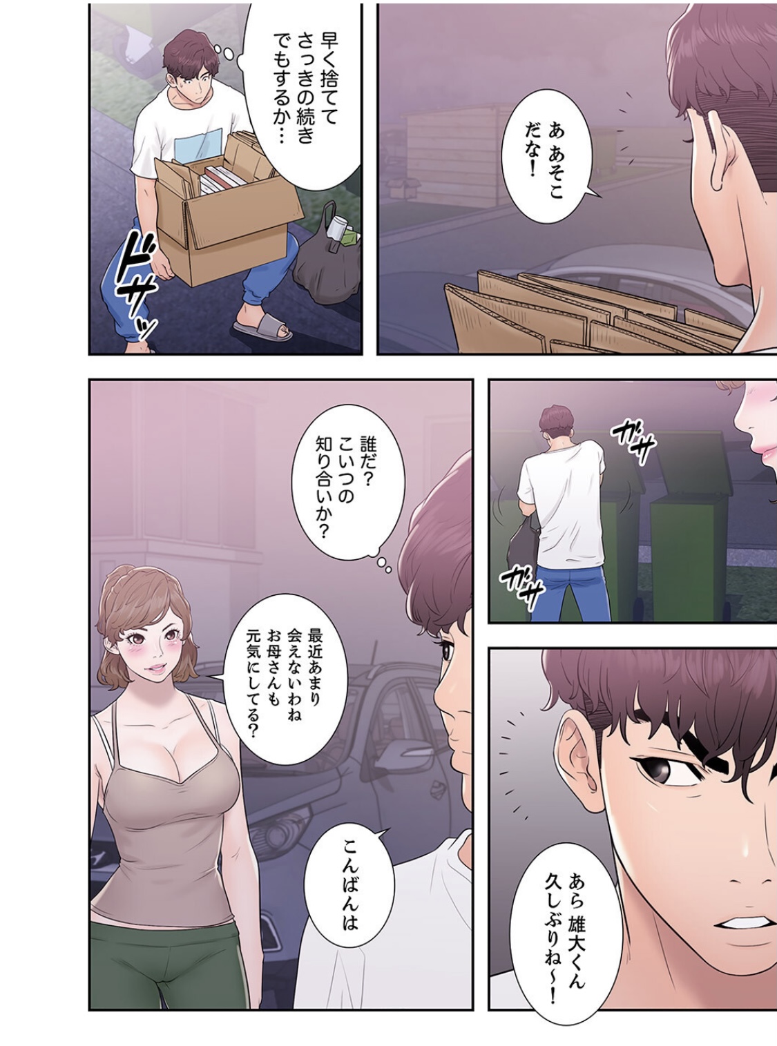 False Youth Volume 2 - Page 44